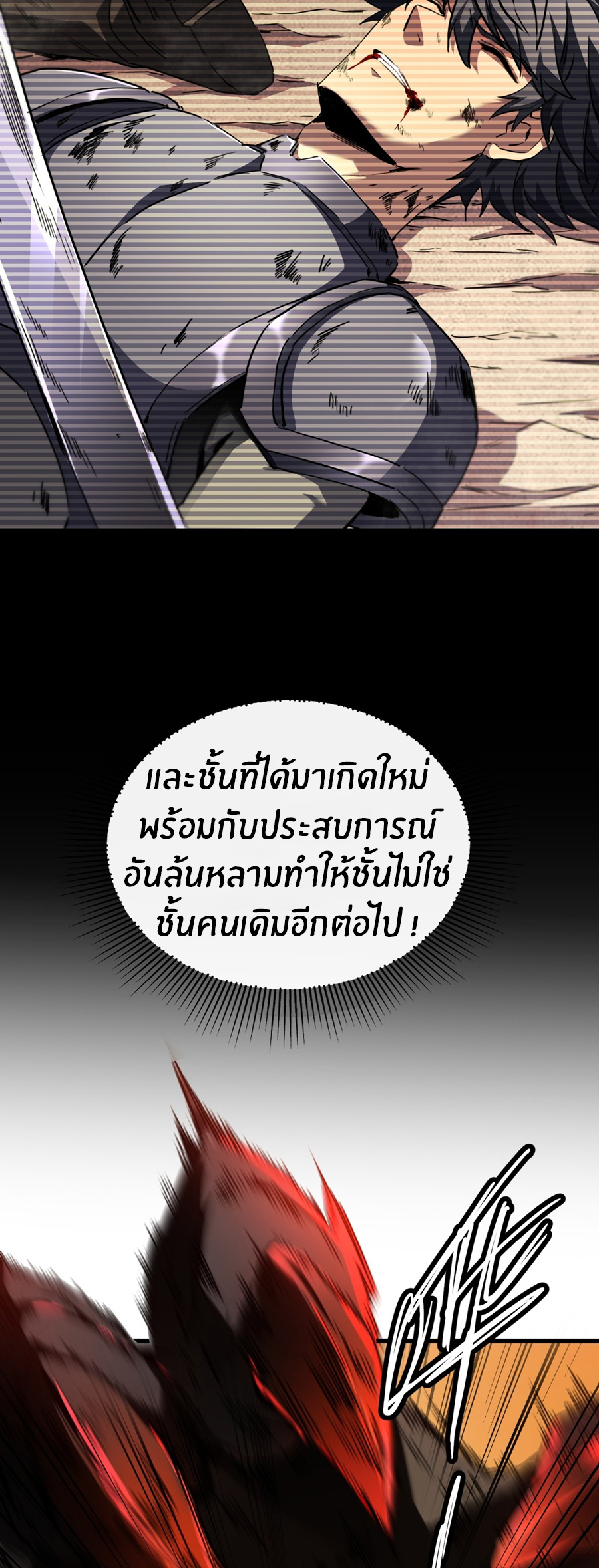 นักอัญเชิญ ในโลกกลายพันธุ์ ตอนที่ 3 หน้า 22