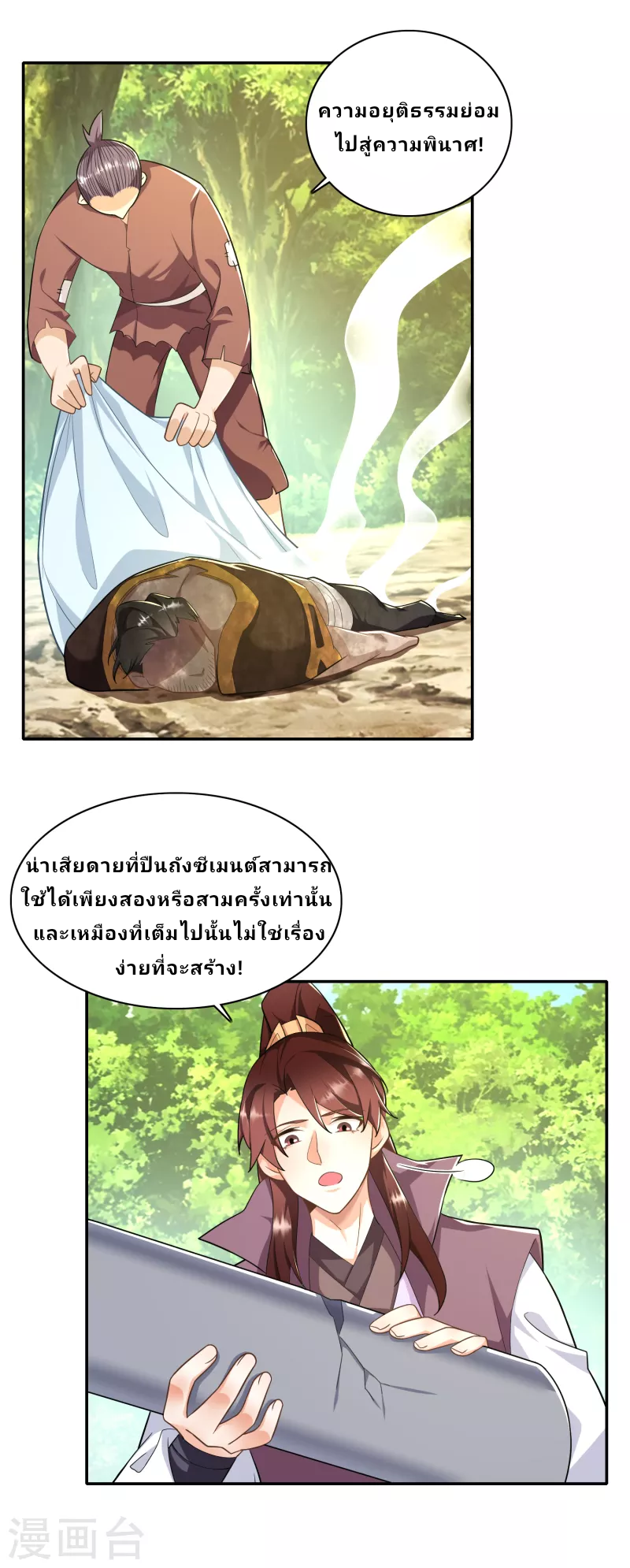 The ultimate crazy son-in-law—สุดยอดลูกเขยสุดบ้าที่แข็งแกร่งที่สุด ตอนที่ 59 หน้า 2