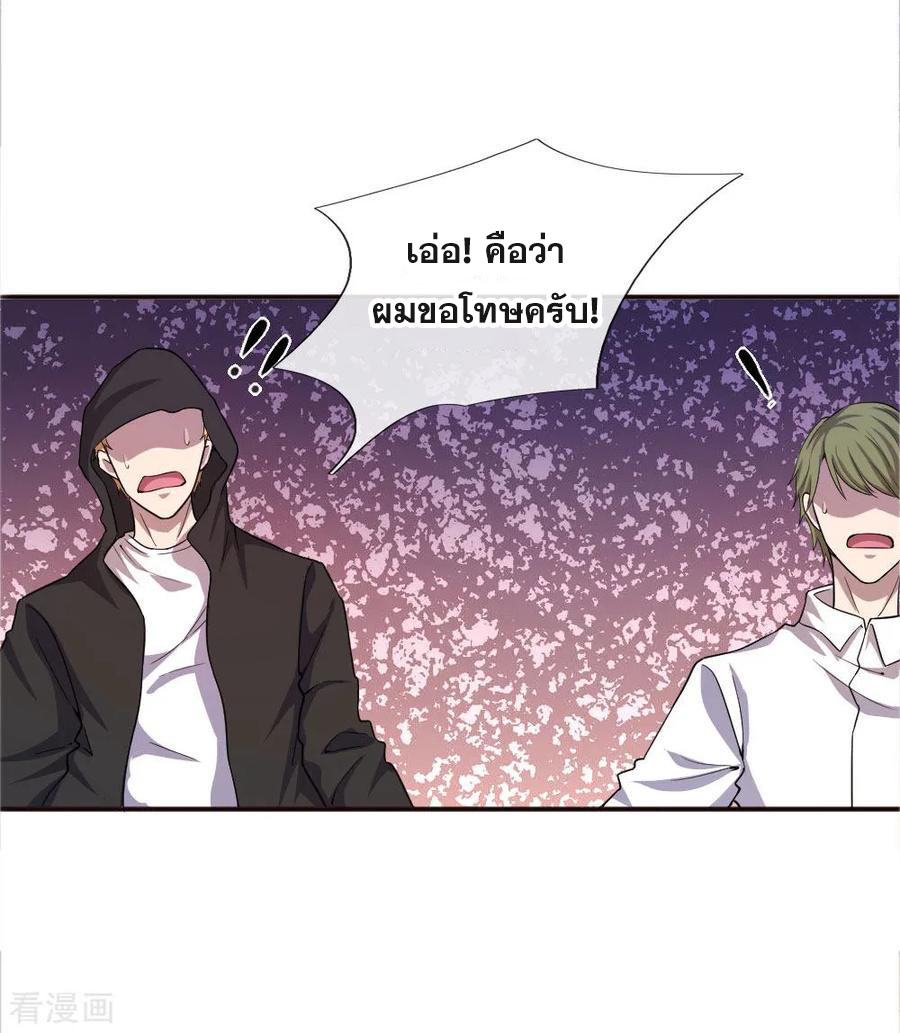 มหาเทพเซียนหมอ ตอนที่ 47 หน้า 12