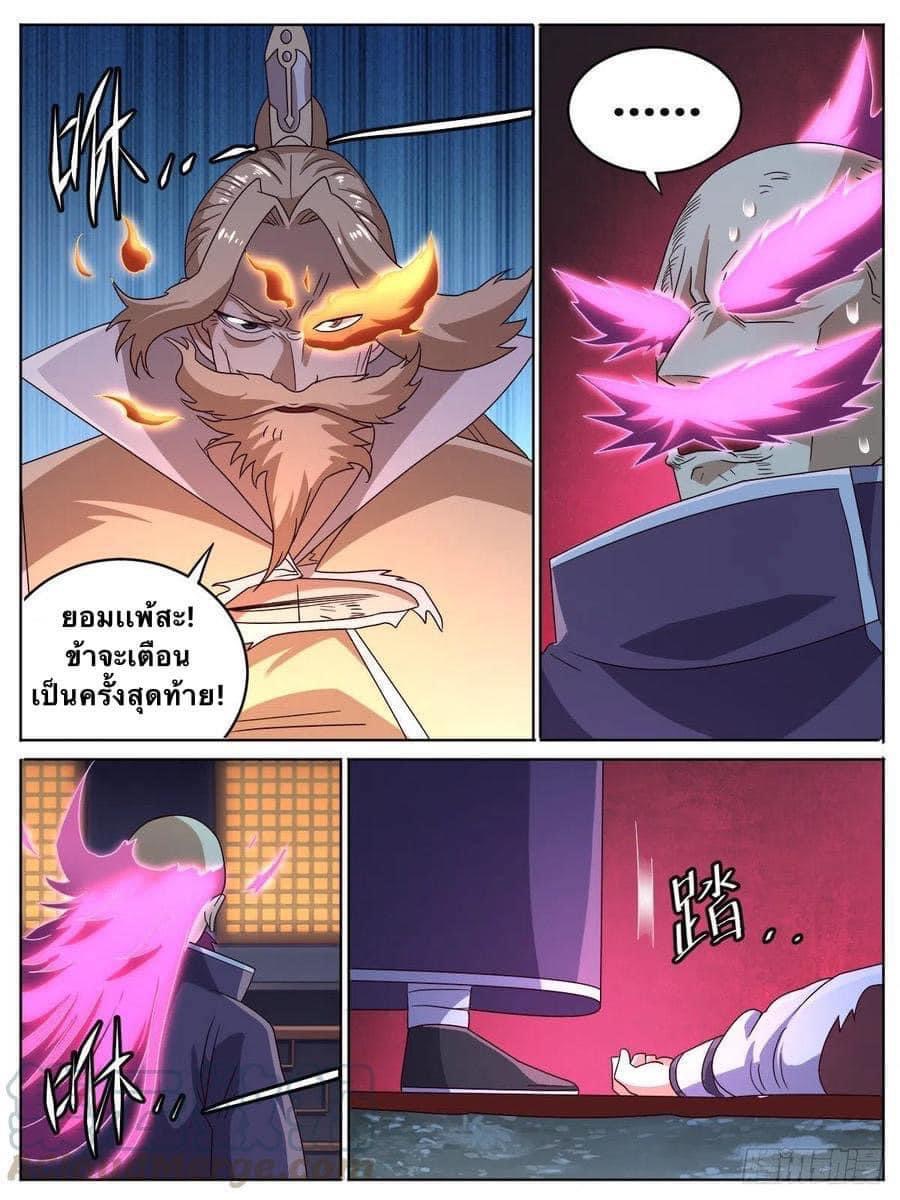 I am God ข้าคือเทพเจ้า เกิดไหม่ ตอนที่ 9 หน้า 8