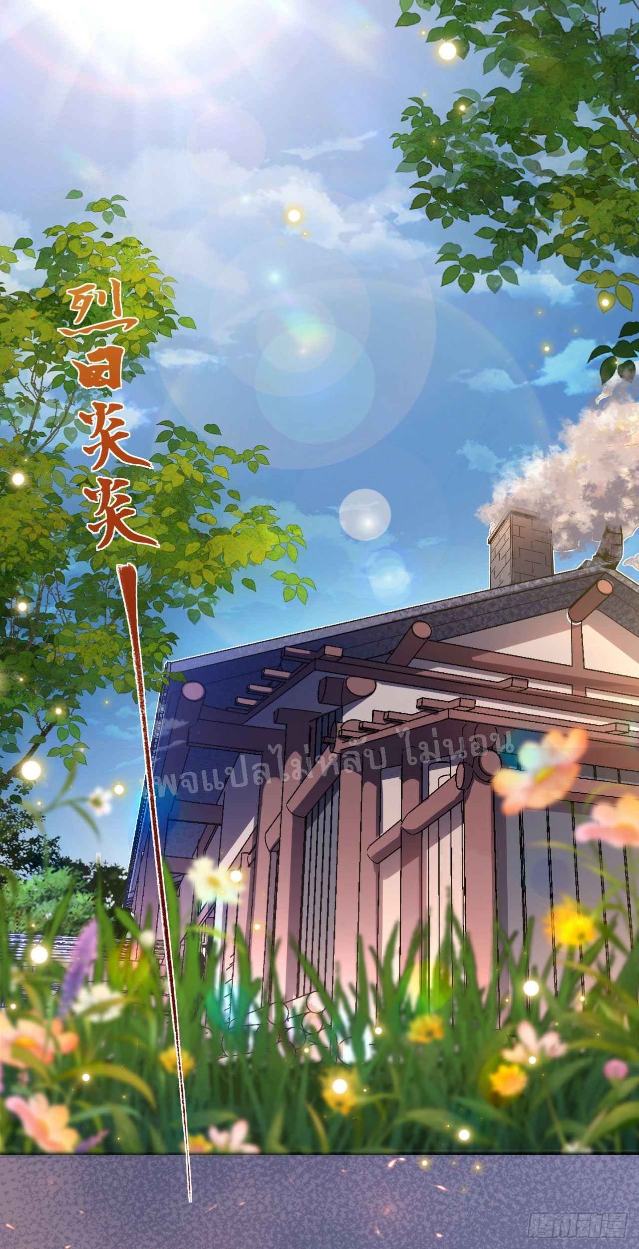 ข้าคือเทพเจ้าแห่งสงคราม ตอนที่ 1 หน้า 15