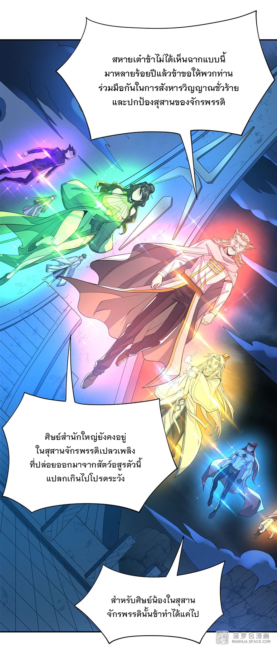 ศิษย์ของข้าล้วนมีอนาคตที่ยิ่งใหญ่ (ชนจีน) ตอนที่ 8 หน้า 37