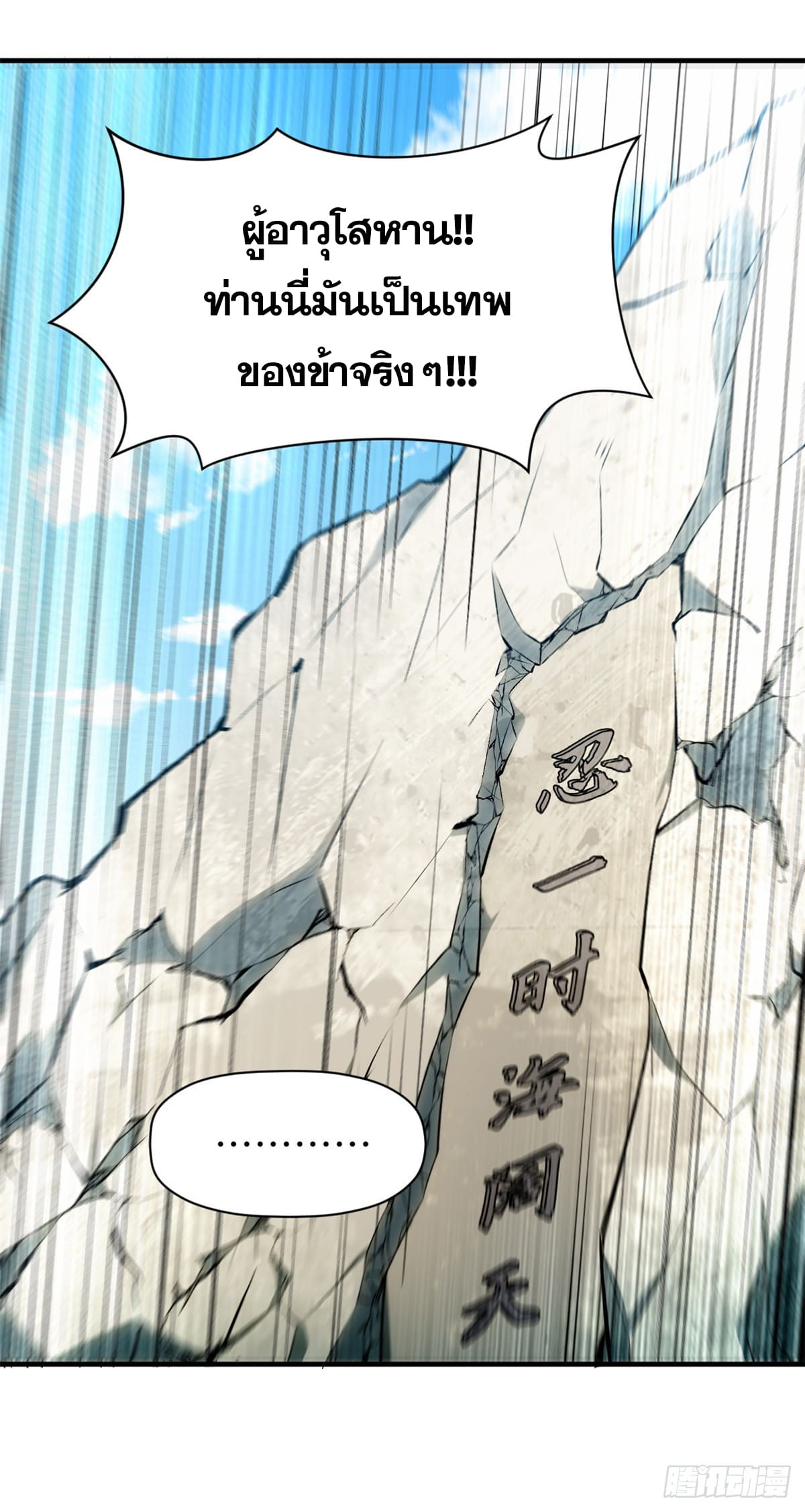 ระบบสุ่มดวงชะตา(ทันจีน) ตอนที่ 53 หน้า 23