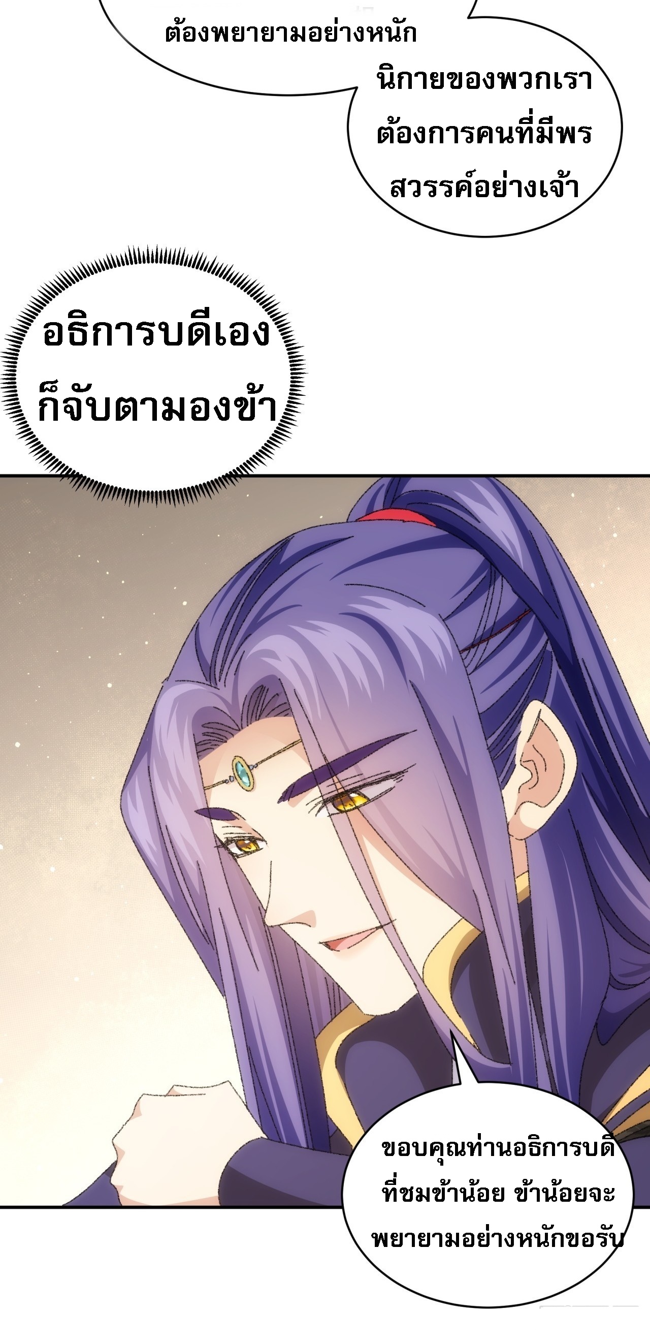 ข้าจะกำหนดชะตาตัวเอง ทันจีน ตอนที่ 120 หน้า 16