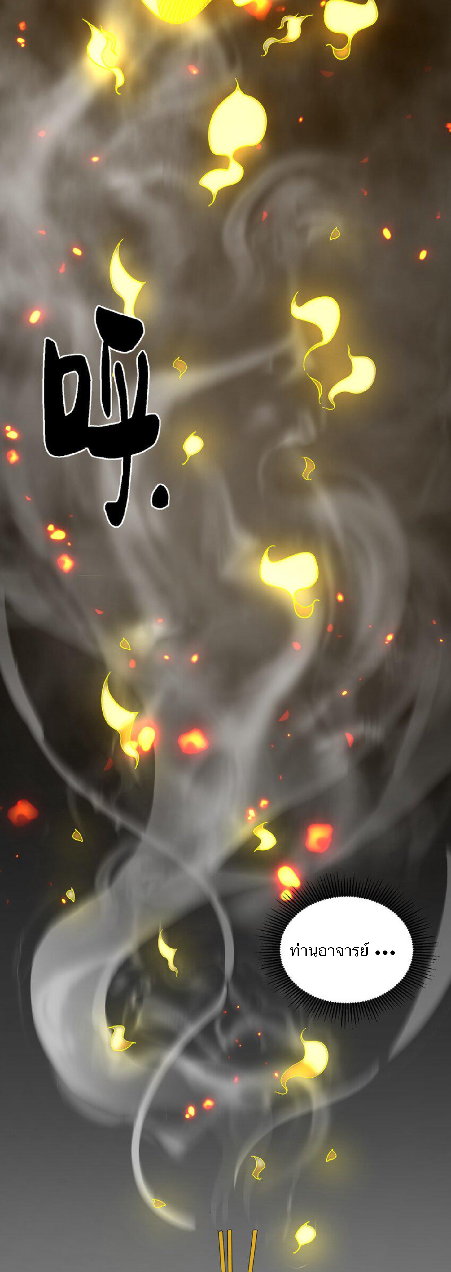 เมื่อข้าลงจากเขาแล้ว ข้าจะไร้ผู้ต่อกร !? (ฝึกเสร็จ Lv.Max) ตอนที่ 28 หน้า 4