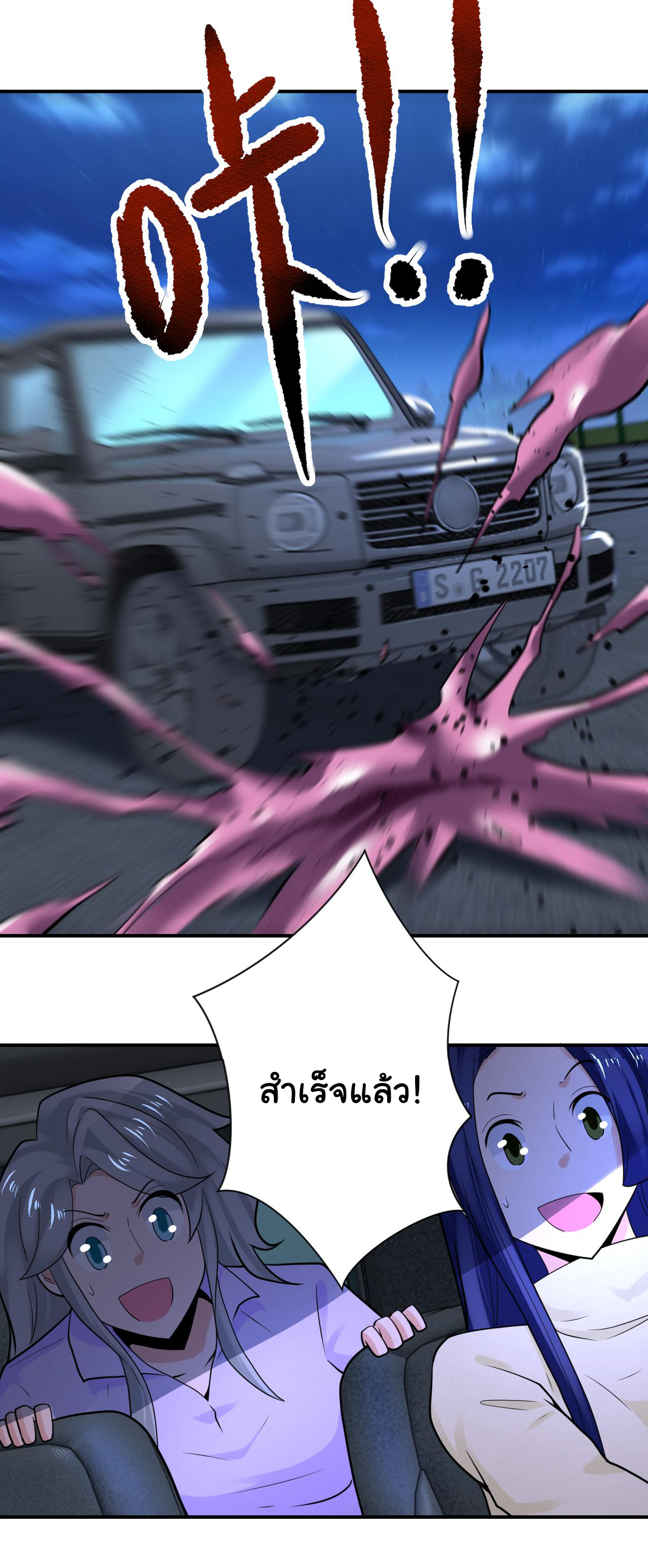 Apocalyptic Super System ตอนที่ 329 หน้า 13