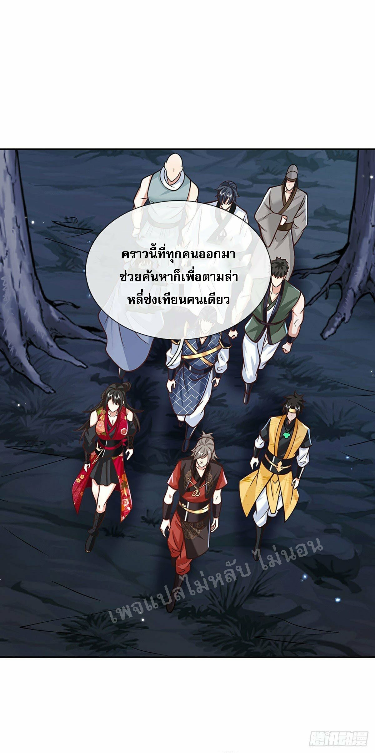 ราชันย์เทพยุทธ์มังกรผงาดฟ้า ตอนที่ 107 หน้า 15