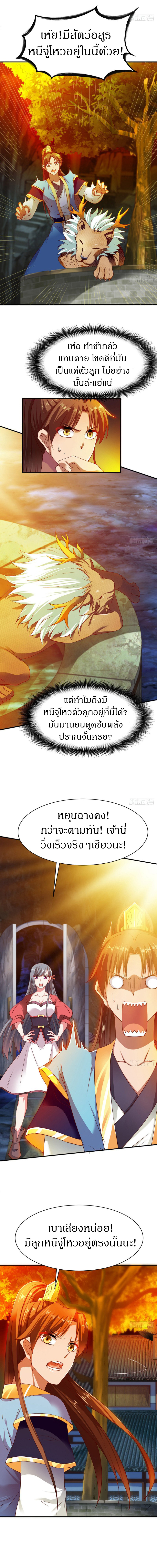 The Legendary Tripod สงครามเทพโอสถ ตอนที่ 61 หน้า 2