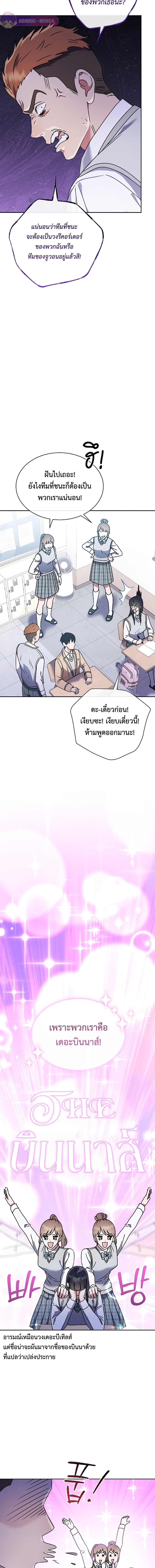 เด็กอัจฉริยะดนตรีจากโรงเรียนศิลปะ คือ ปากานีนี กลับชาติมาเกิด ตอนที่ 7 หน้า 20
