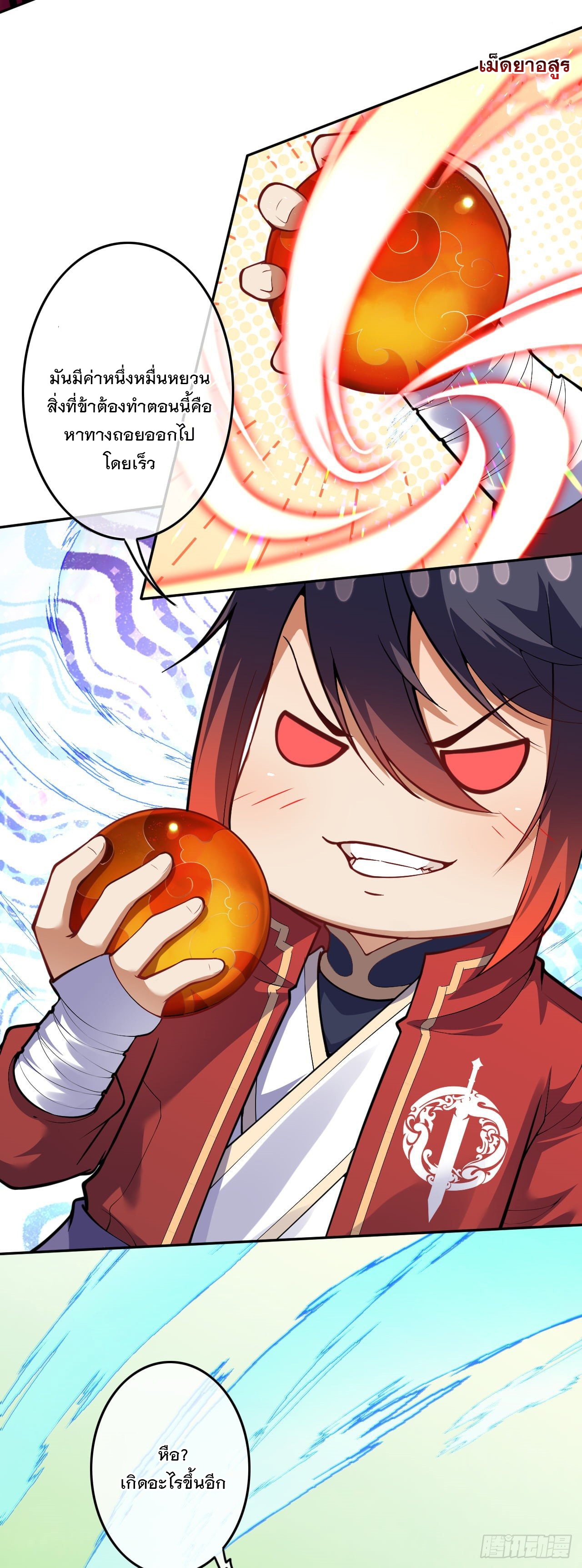 อาณาจักรดาบอมตะ ตอนที่ 104 หน้า 4