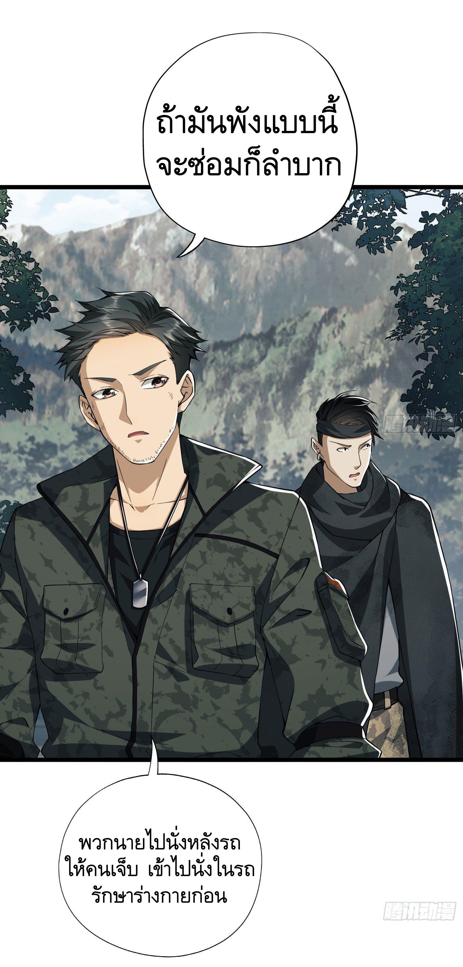 THE FIRST ORDER ตอนที่ 20 หน้า 48