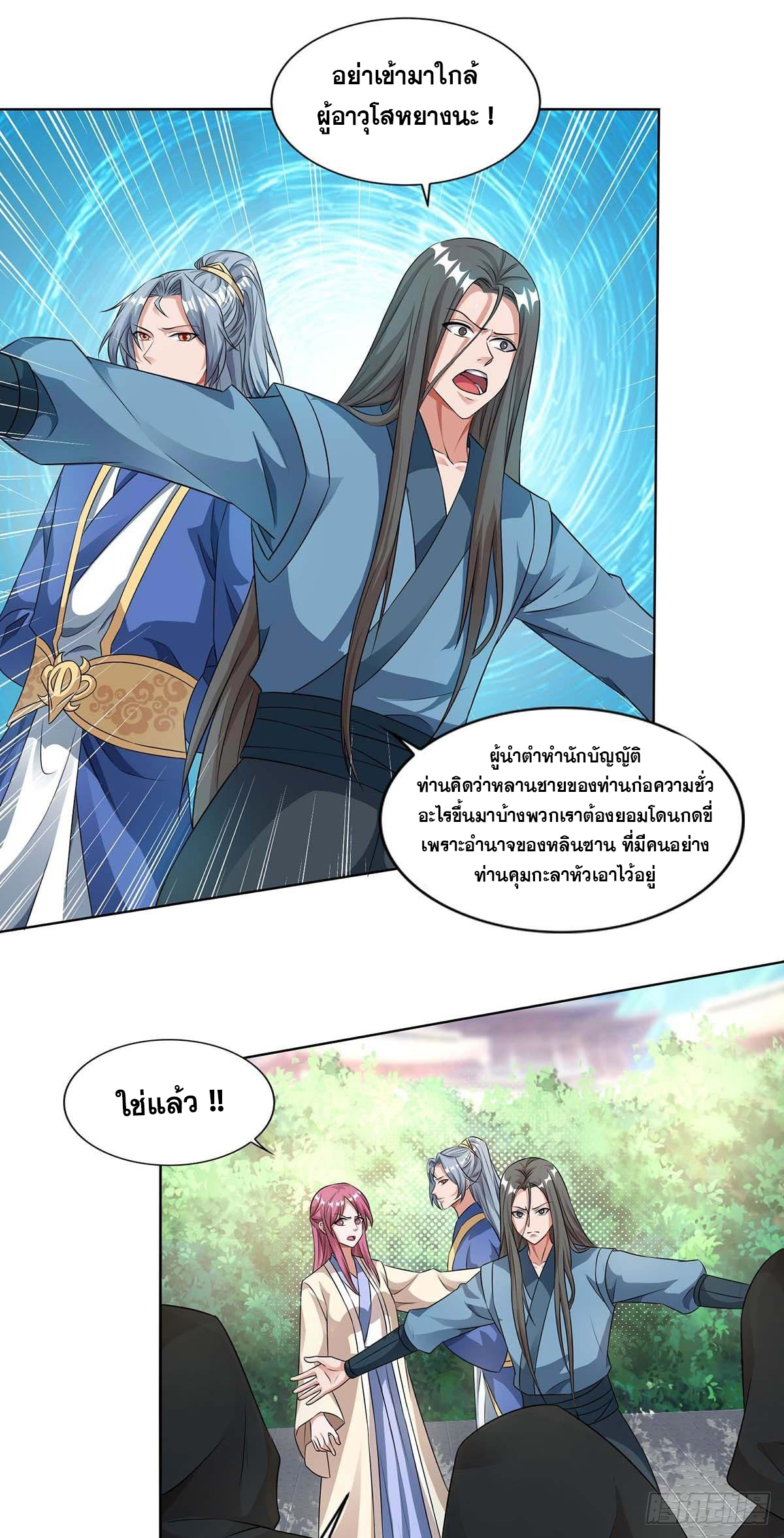 จักรพรรดิ 80,000 ปี ตอนที่ 35 หน้า 12