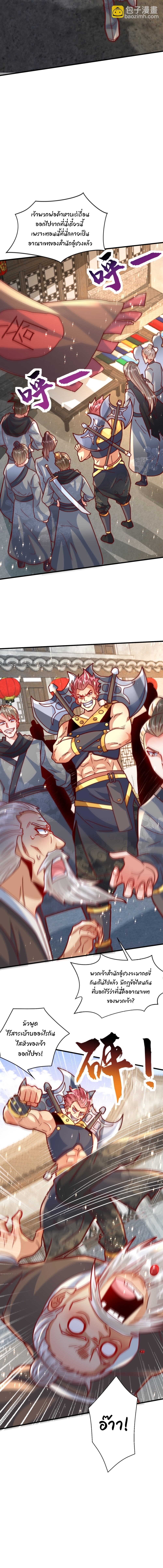 เทพเซียนหมื่นวิถี ตอนที่ 76 หน้า 11