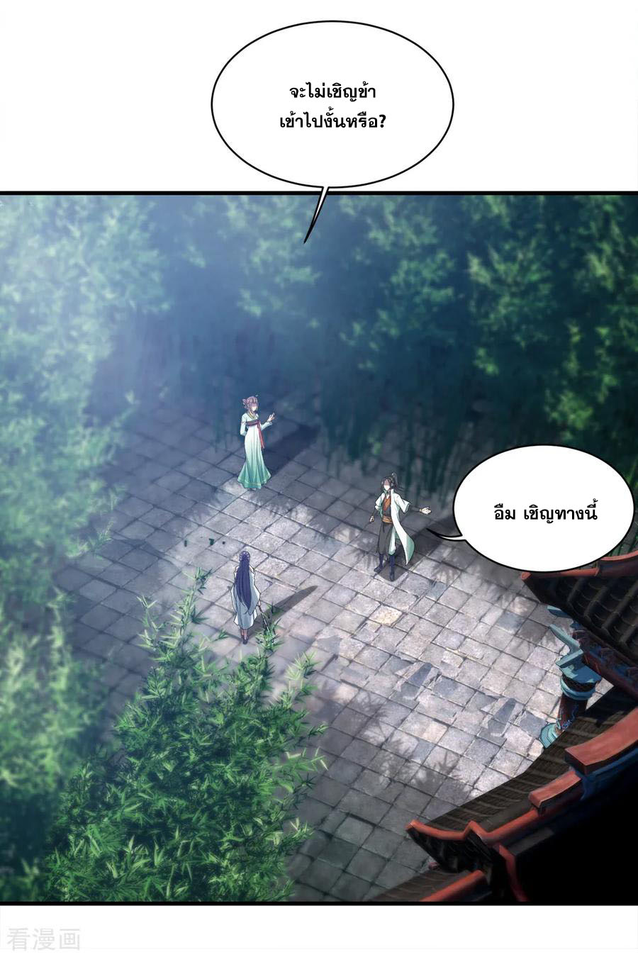 เทพอสูรสยบฟ้า ตอนที่ 73 หน้า 23