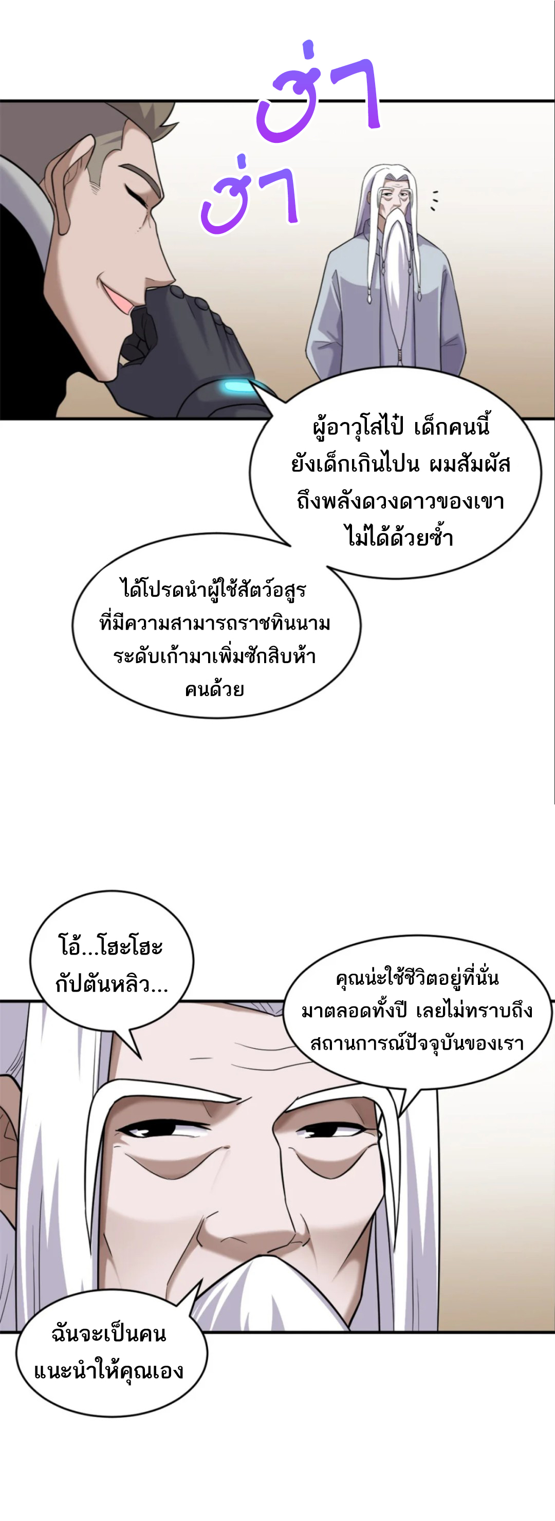 โคตรเทพร้านสัตว์อสูร ตอนที่ 136 หน้า 12