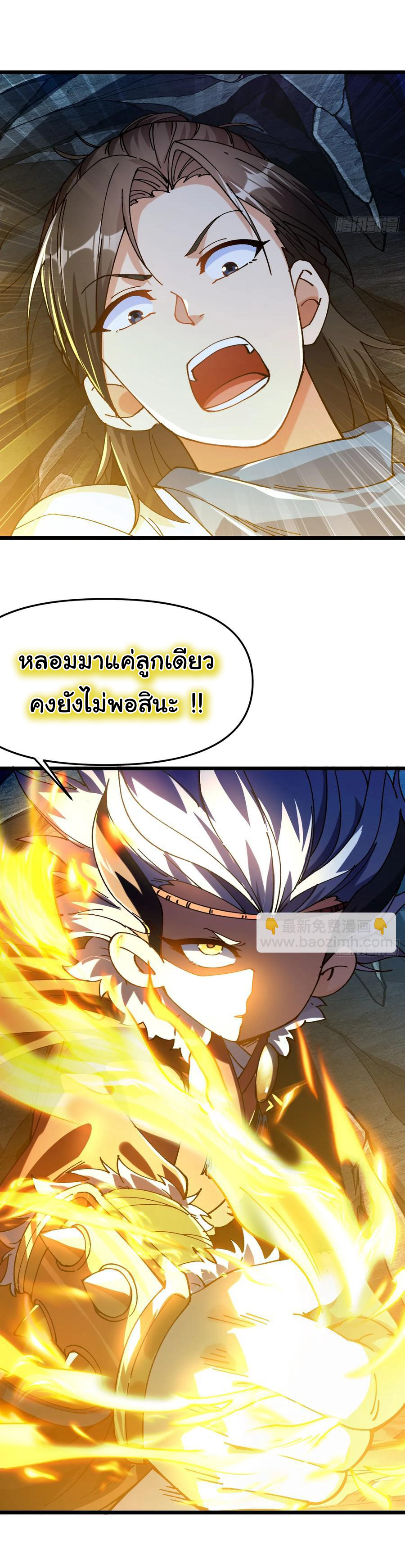ข้ามันอ่อนแอต้องอาศัยลูกศิษย์เพื่อเอาตัวรอด ตอนที่ 16 หน้า 5