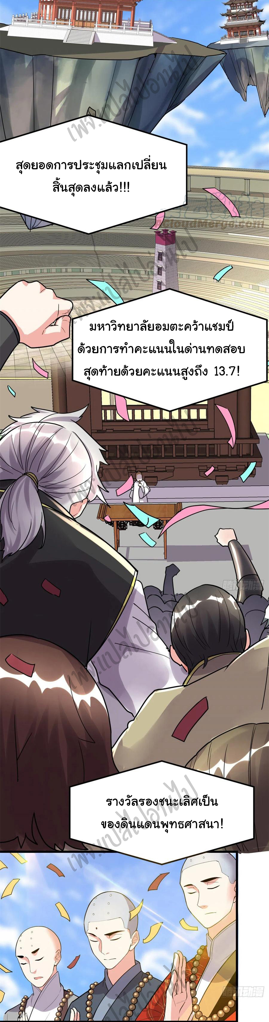 I might be a fake fairy ตอนที่ 143 หน้า 18