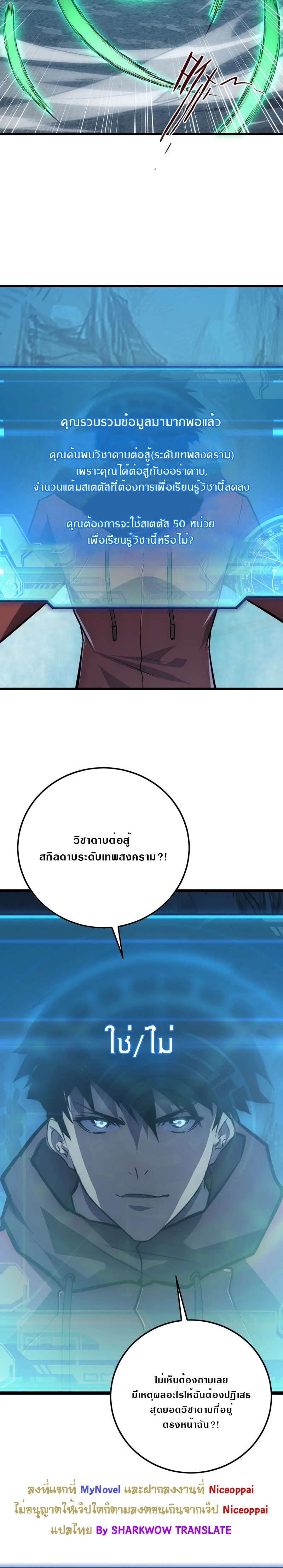 Rise From The Rubble |  เศษซากวันสิ้นโลก ตอนที่ 138 หน้า 18