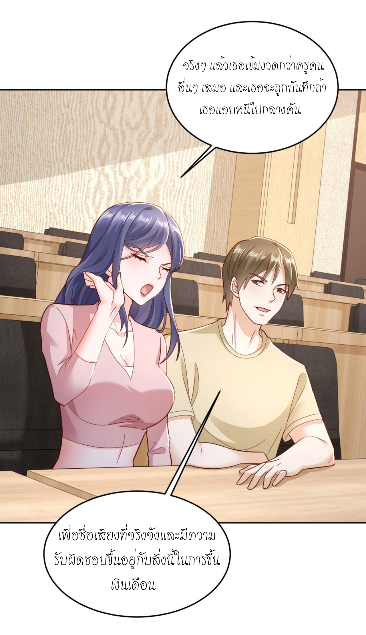 เทพเจ้าแห่งสงครามที่แข็งแกร่งที่สุดของเมือง ตอนที่ 5 หน้า 21