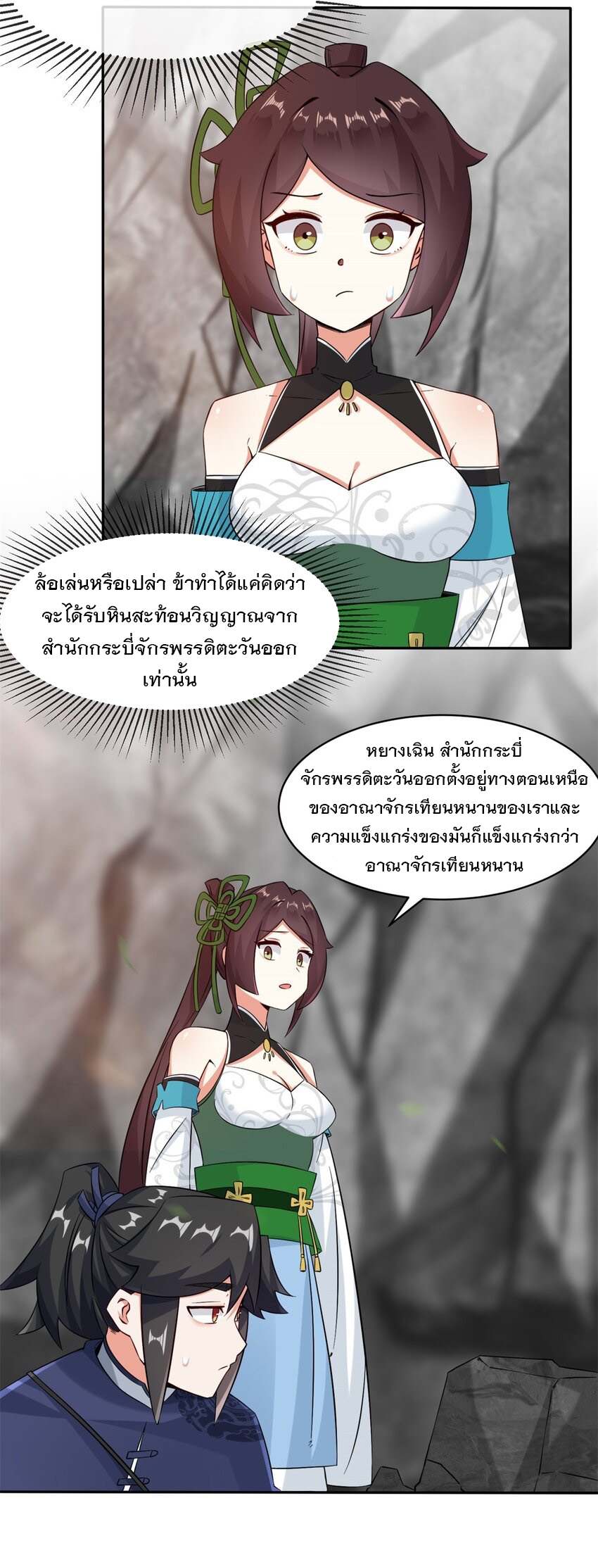 ข้าคือผู้กลืนกินไร้ที่สิ้นสุด (ชนจีน) ตอนที่ 100 หน้า 33