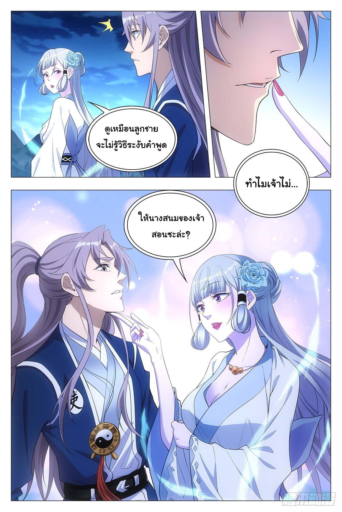 Great Zhou Immort Officials - ข้าราชการอมตะ ตอนที่ 25 หน้า 5