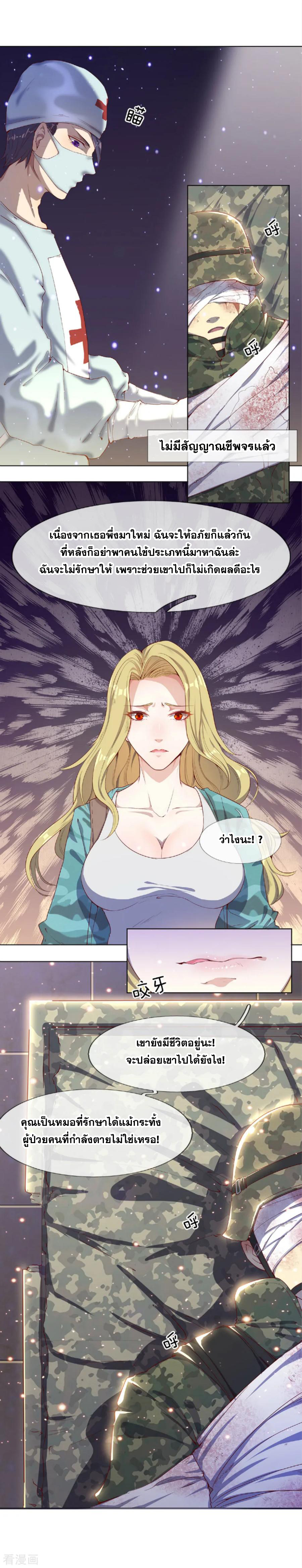 มหาเทพเซียนหมอ ตอนที่ 1 หน้า 9