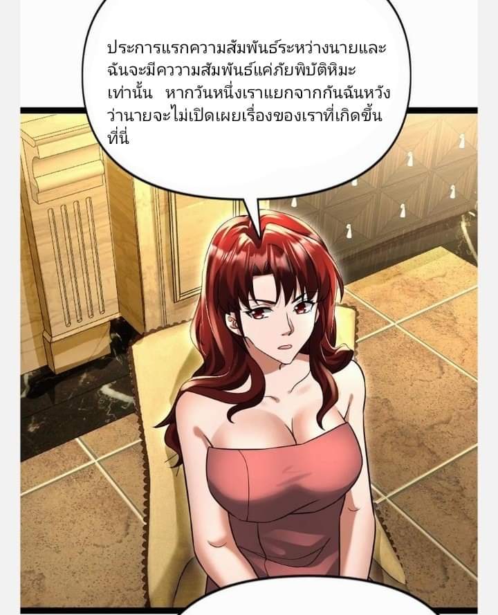 ฉันมีเซฟเฮาว์ในวันโลกาวินาศ ตอนที่ 103 หน้า 7