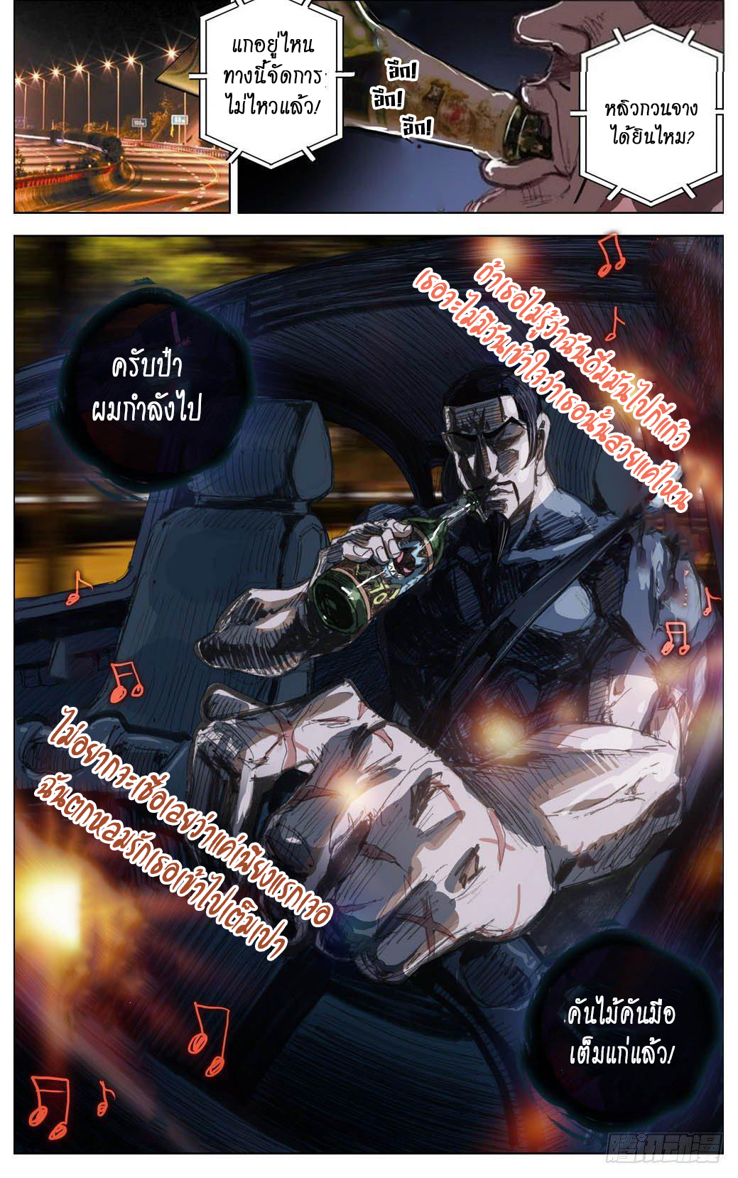 [ยุติการแปล]การเกิดใหม่ของจักรพรรดิ [Another Emperor Reborn] ตอนที่ 7 หน้า 17