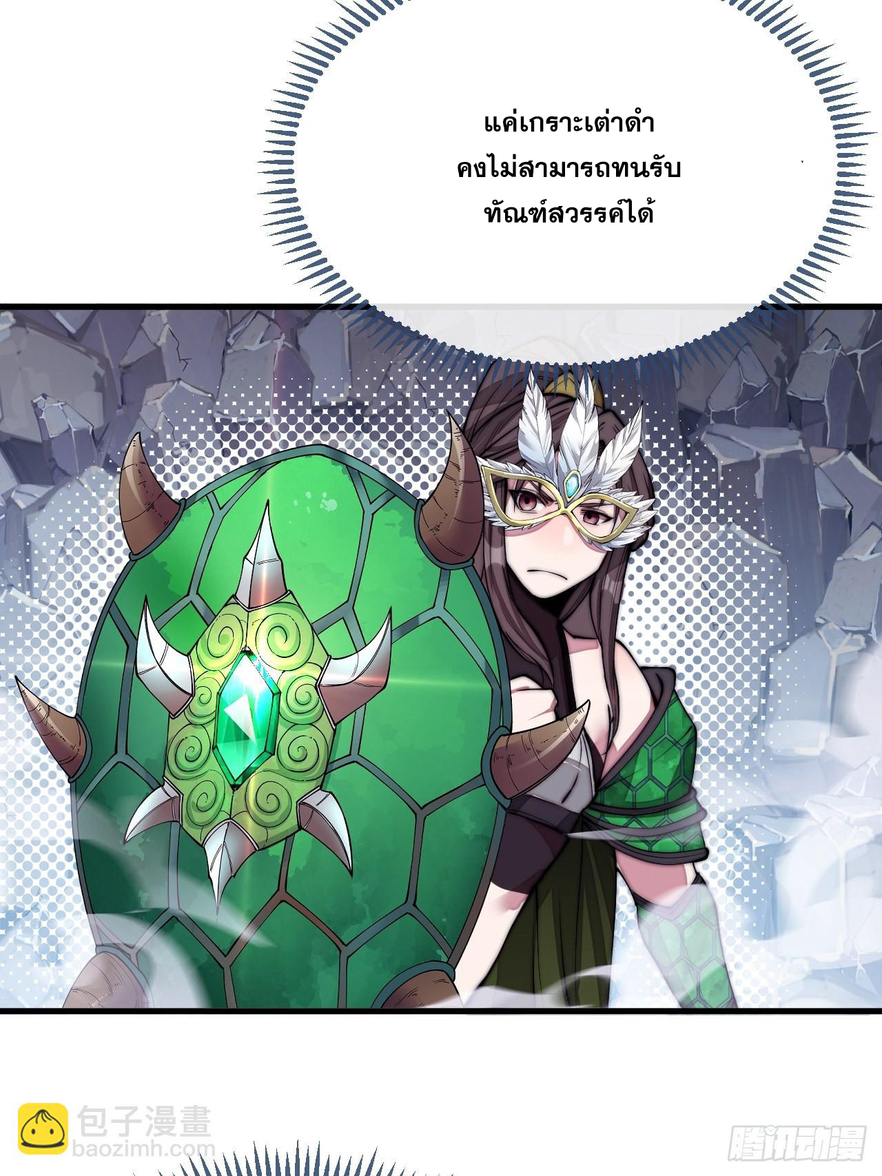 บุรุษที่มีโชค คงไม่ใช่ข้าแล้วแหละ ตอนที่ 105 หน้า 5