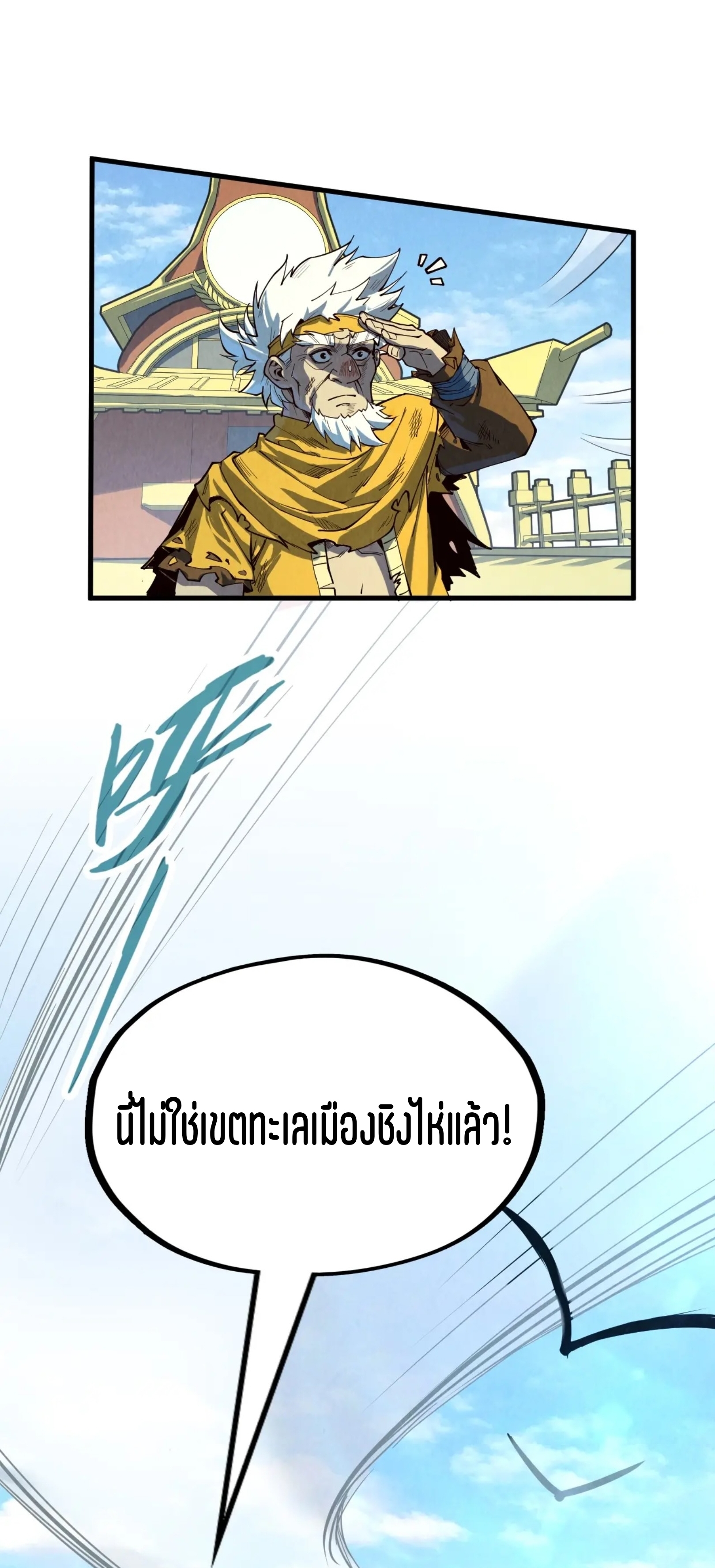 มหาเทพนิรันดร์กาล ตอนที่ 87 หน้า 43