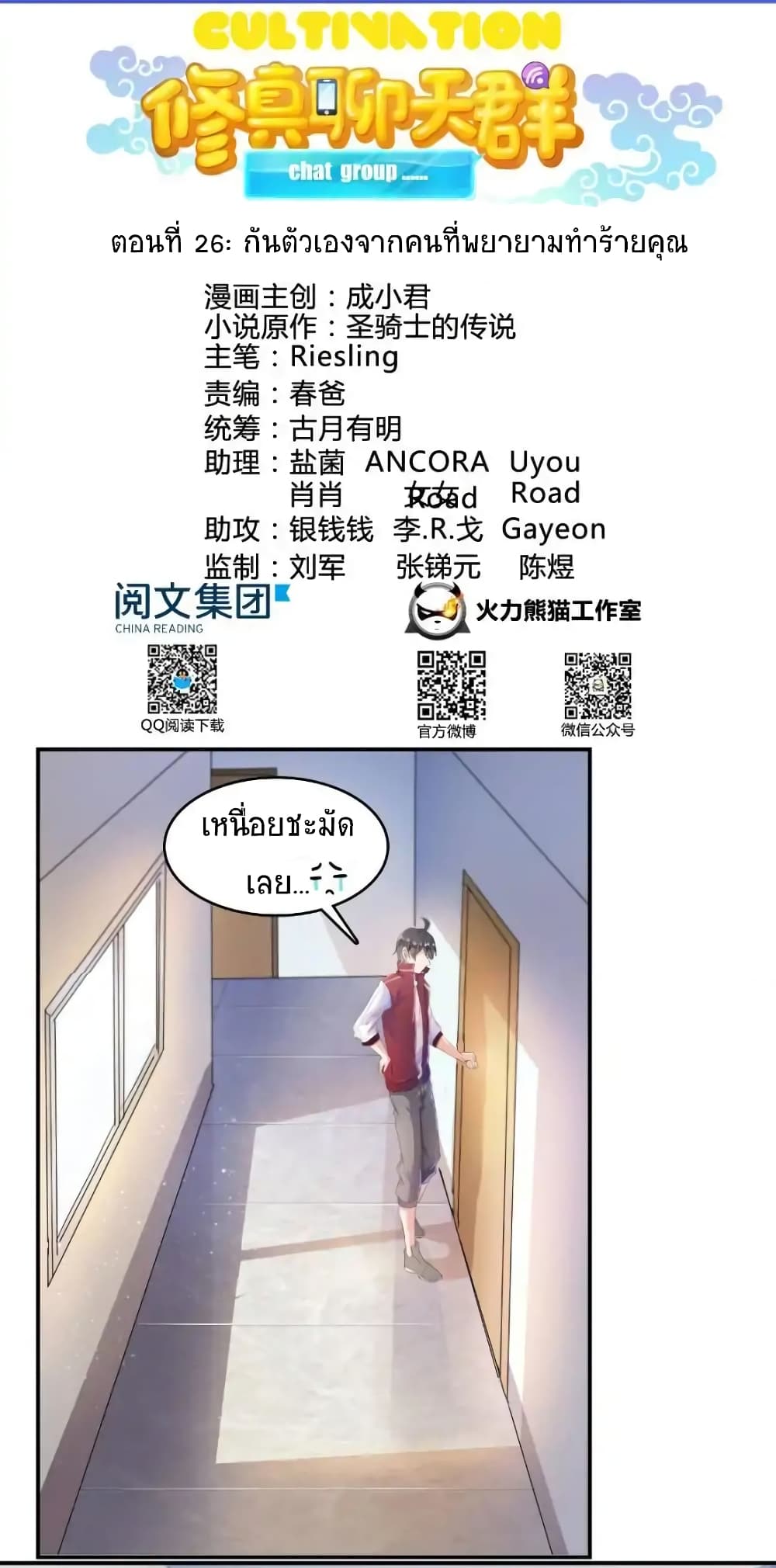 ปล่อยให้เทพเขาคุยกัน ตอนที่ 26 หน้า 5