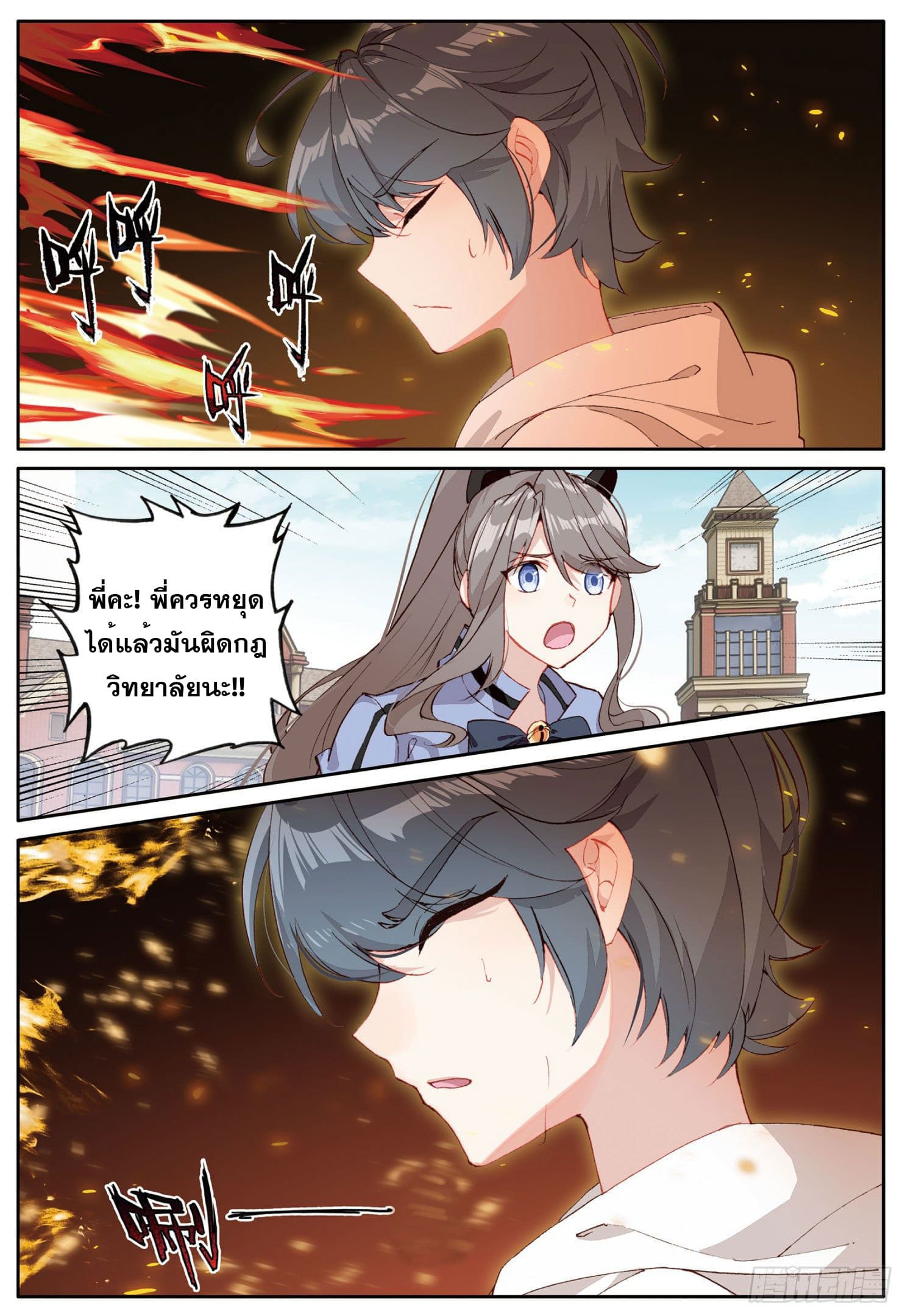 Child of light บุตรแห่งแสง ตอนที่ 7 หน้า 6