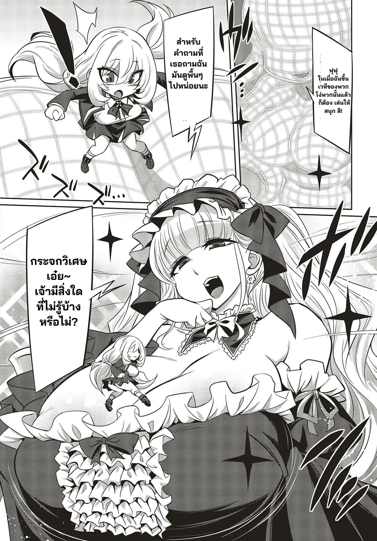 นักสืบคดีลึกลับ (Goetia Shock) ตอนที่ 6 หน้า 5