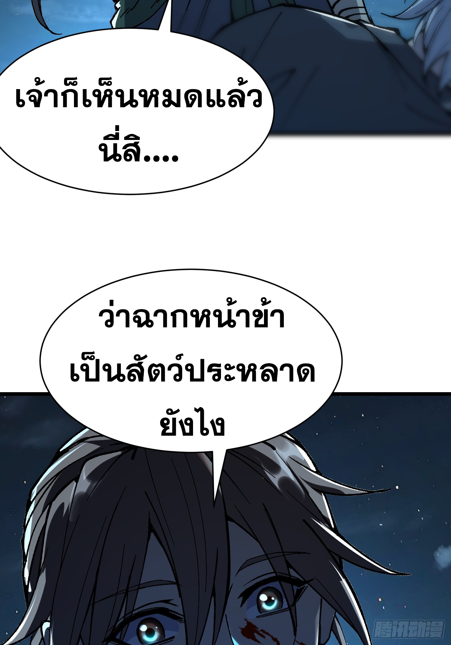 เริ่มต้นสู่การเป็นเทพวานรแห่งสายน้ำ ตอนที่ 6 หน้า 53