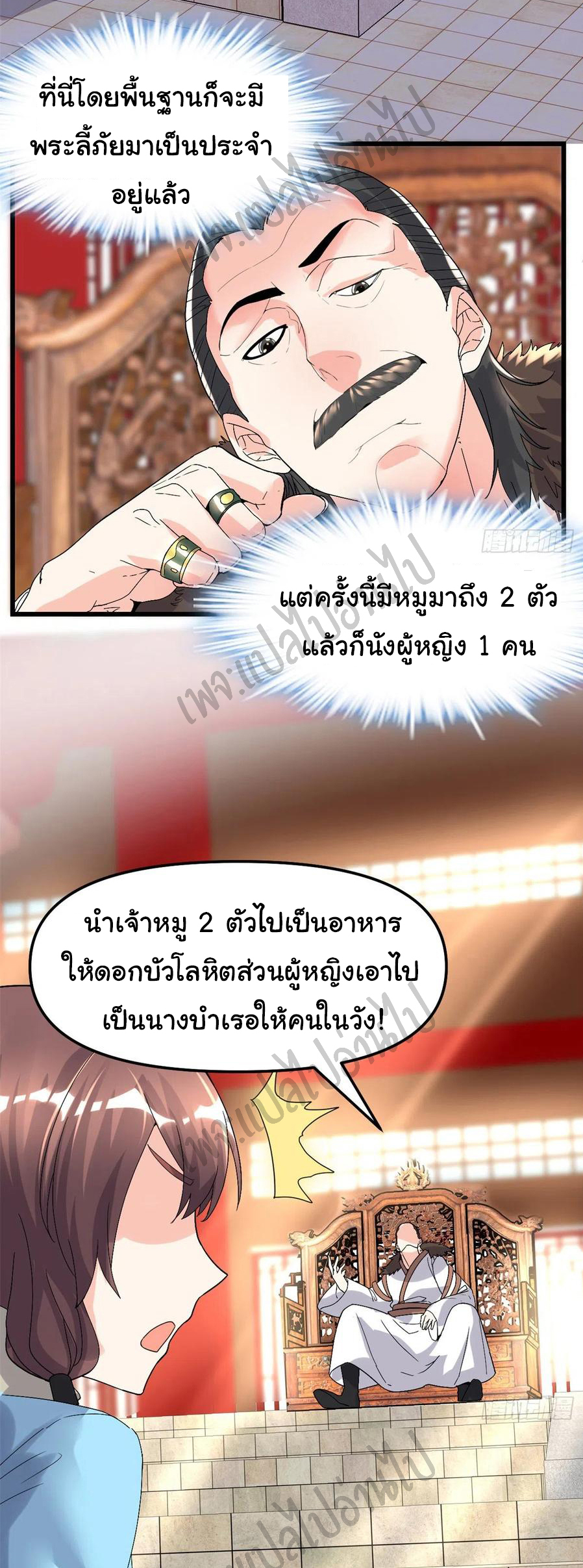 I might be a fake fairy ตอนที่ 146 หน้า 7