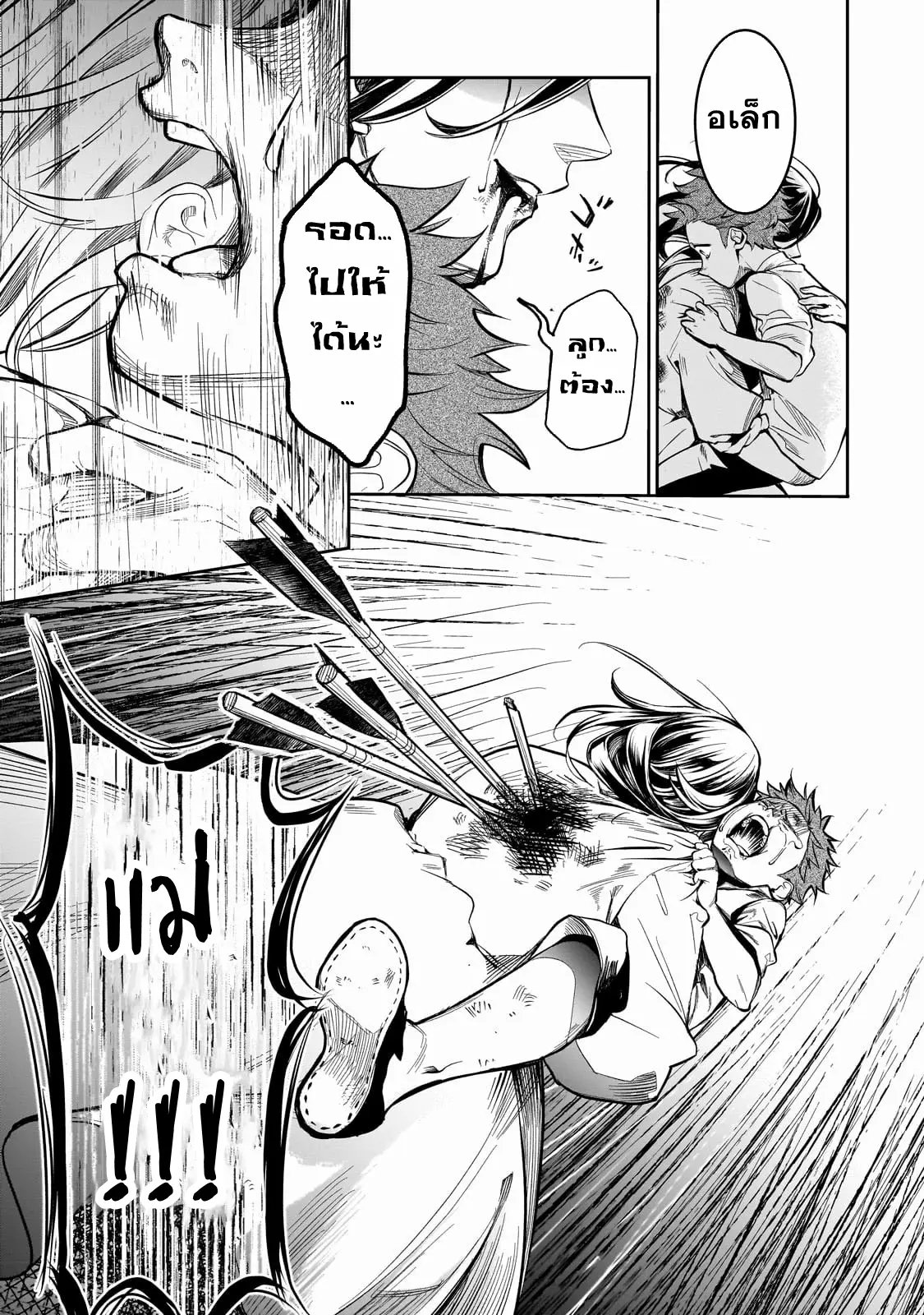 Dainana Maouji Jilbagias no Maou Keikokuki ตอนที่ 1 หน้า 24