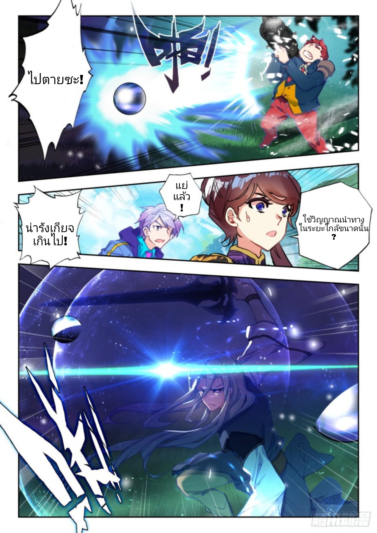 01. Douluo dalu 2 (ตอนที่ 276-318) ตอนที่ 5 หน้า 14