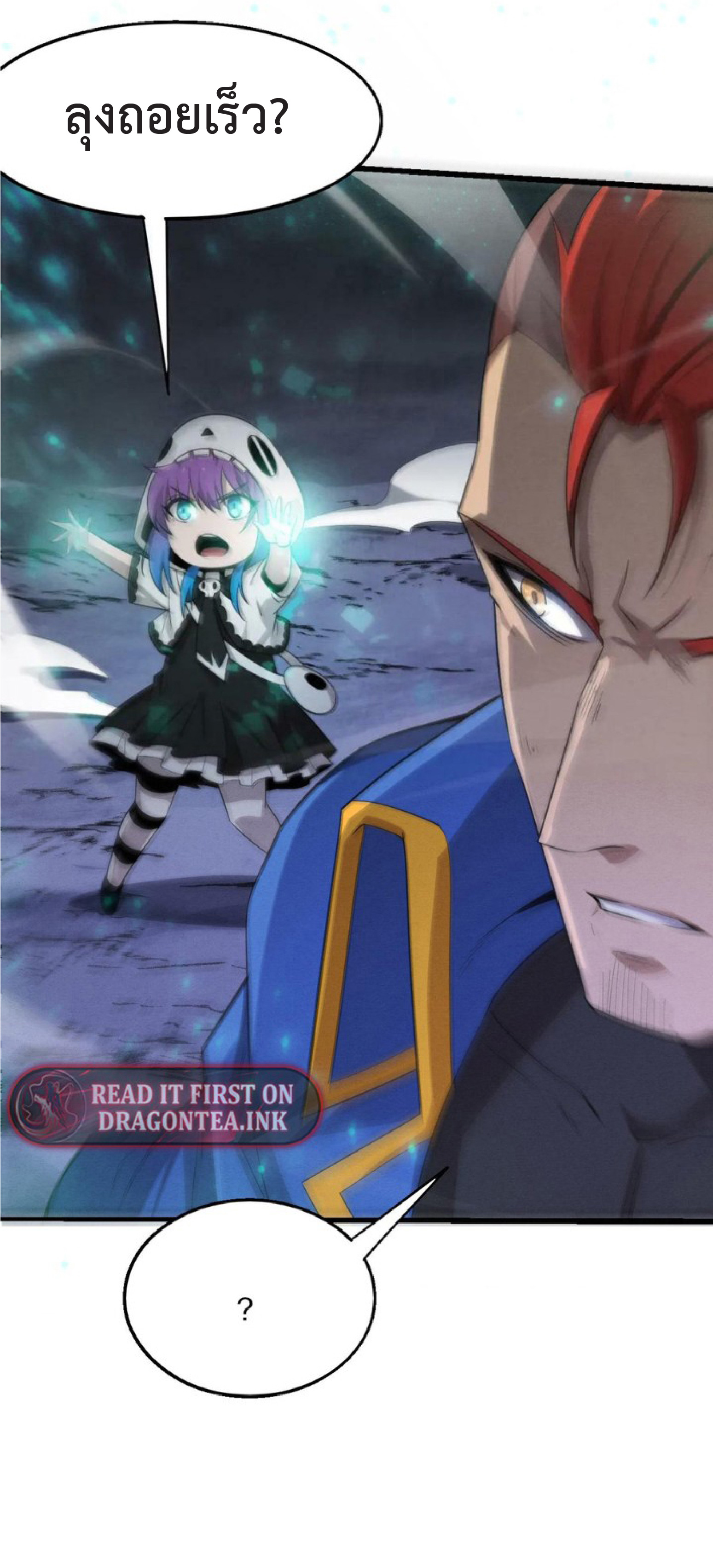 the frenzy of evolution การวิวัฒนาการที่บ้าคลั่ง ตอนที่ 119 หน้า 5