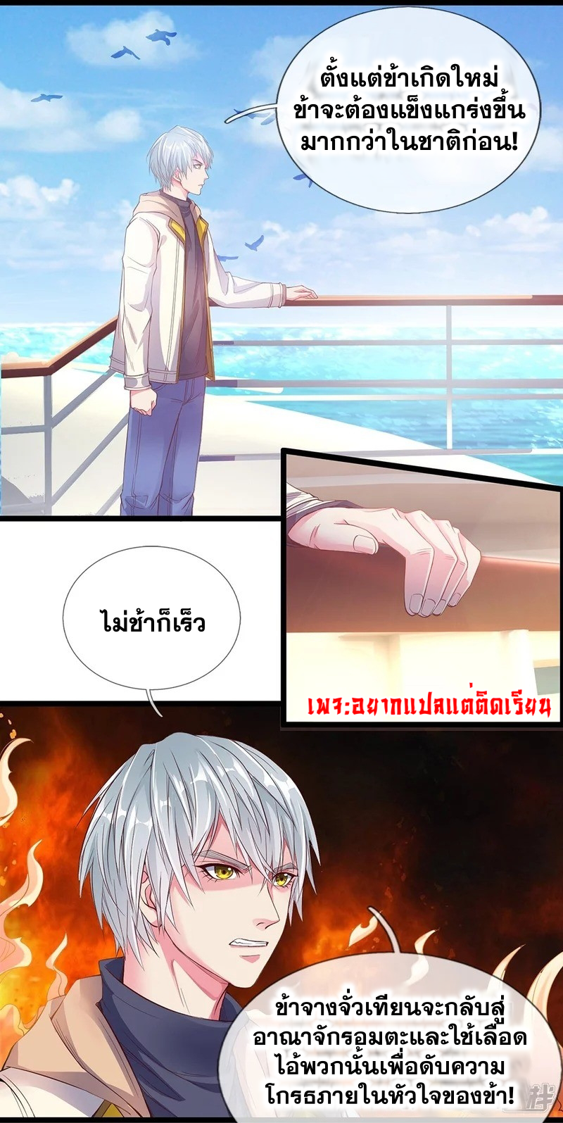การเกิดใหม่ของจอมมารผู้ยิ่งใหญ่ ตอนที่ 1 หน้า 24