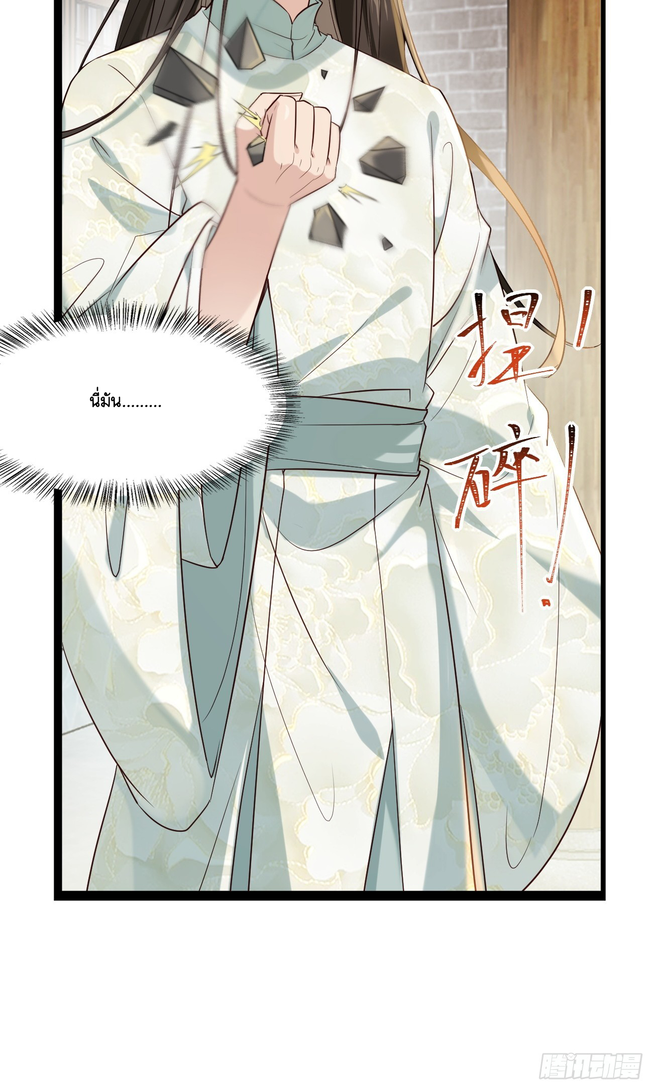 Prince Biexiu ตอนที่ 1 หน้า 37