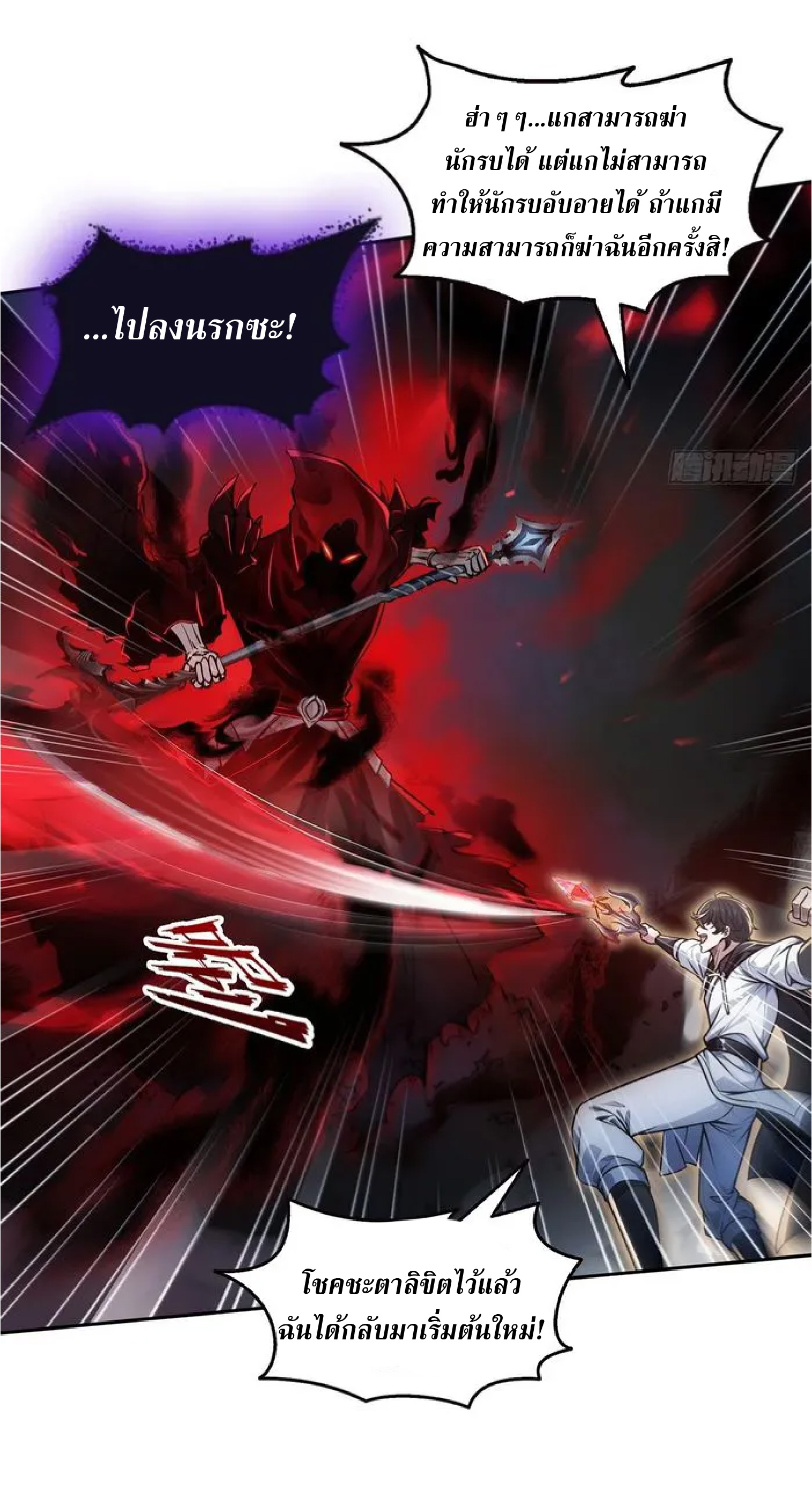 ราชาแห่งความตาย ตอนที่ 15 หน้า 10