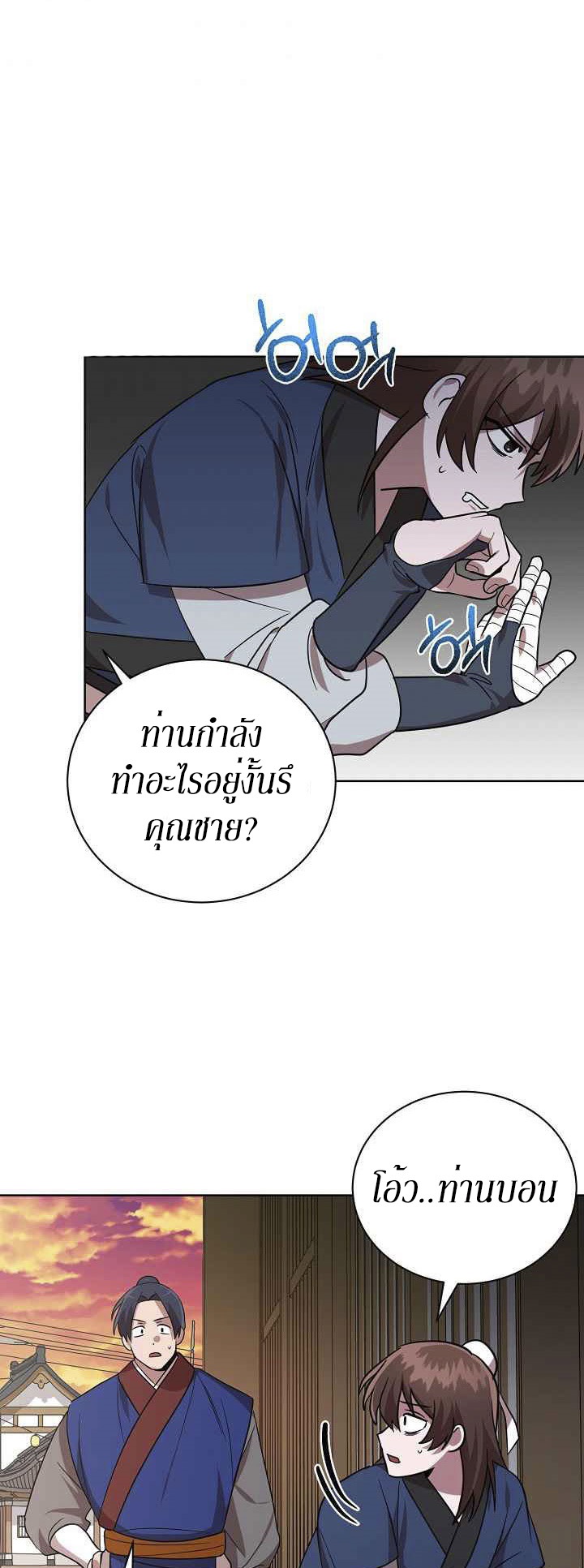 0.3 ราชามังกรเพลิง (จบซีซัน 1) ตอนที่ 26 หน้า 36