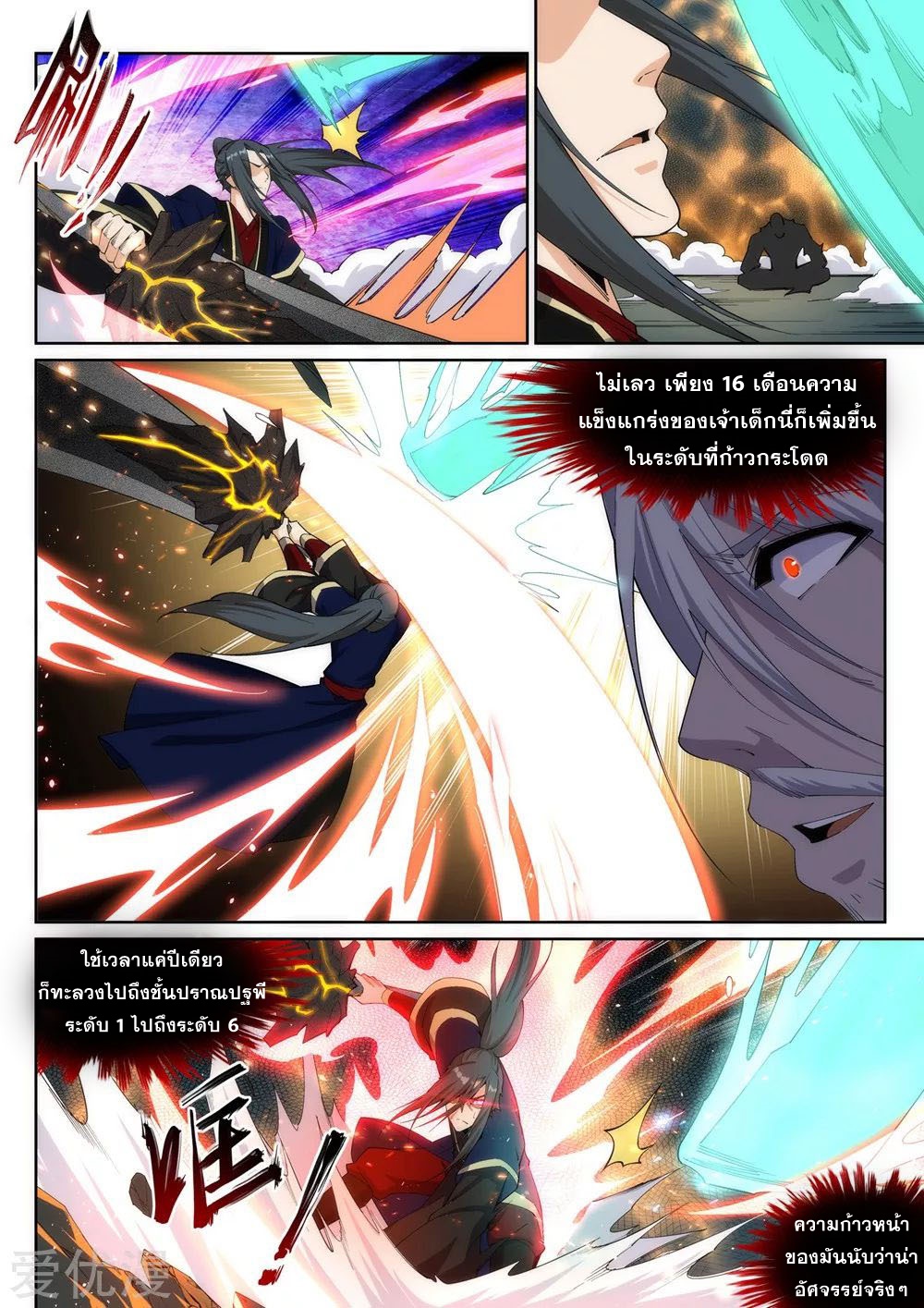 Against the Gods - อสูรพลิกฟ้า ตอนที่ 169 หน้า 2