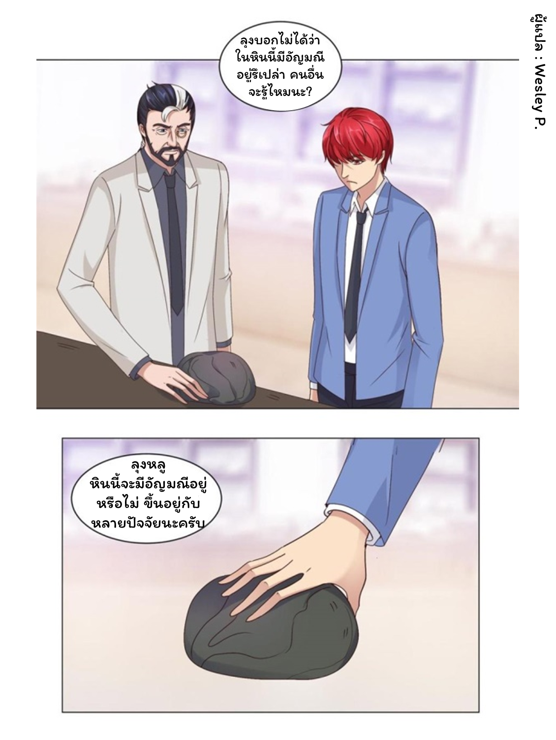 ระบบพระเจ้า ตอนที่ 63 หน้า 18