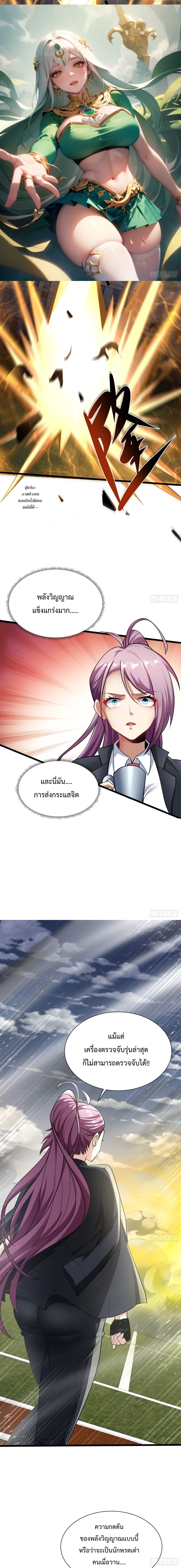 อยู่ๆฉันก็กลายเป็นผู้ไร้เทียมทานในโลกเซียน ตอนที่ 6 หน้า 4