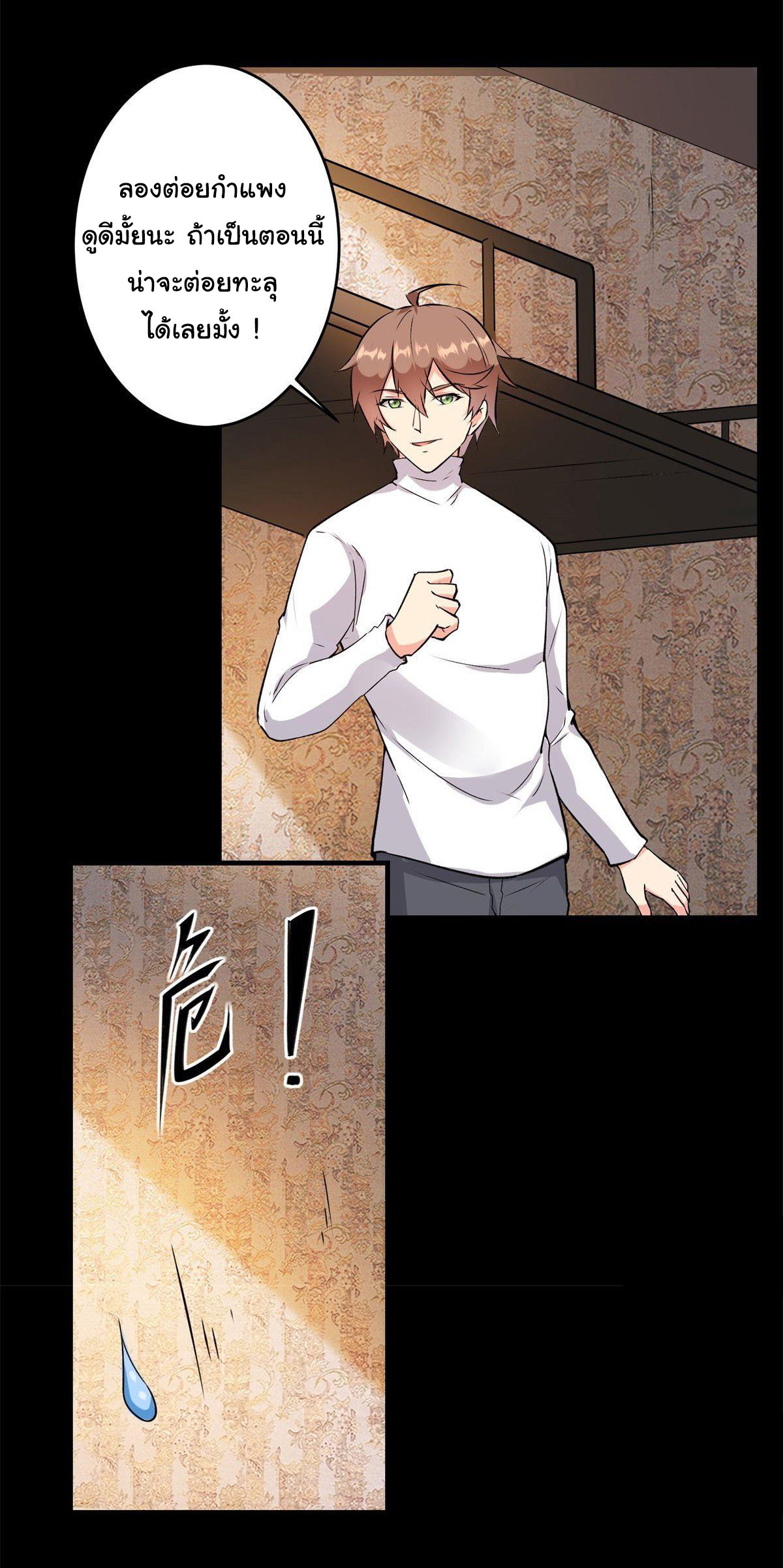 สู่เส้นทางแห่งราชาตะวันตก (my journey to the west ) ตอนที่ 5 หน้า 22