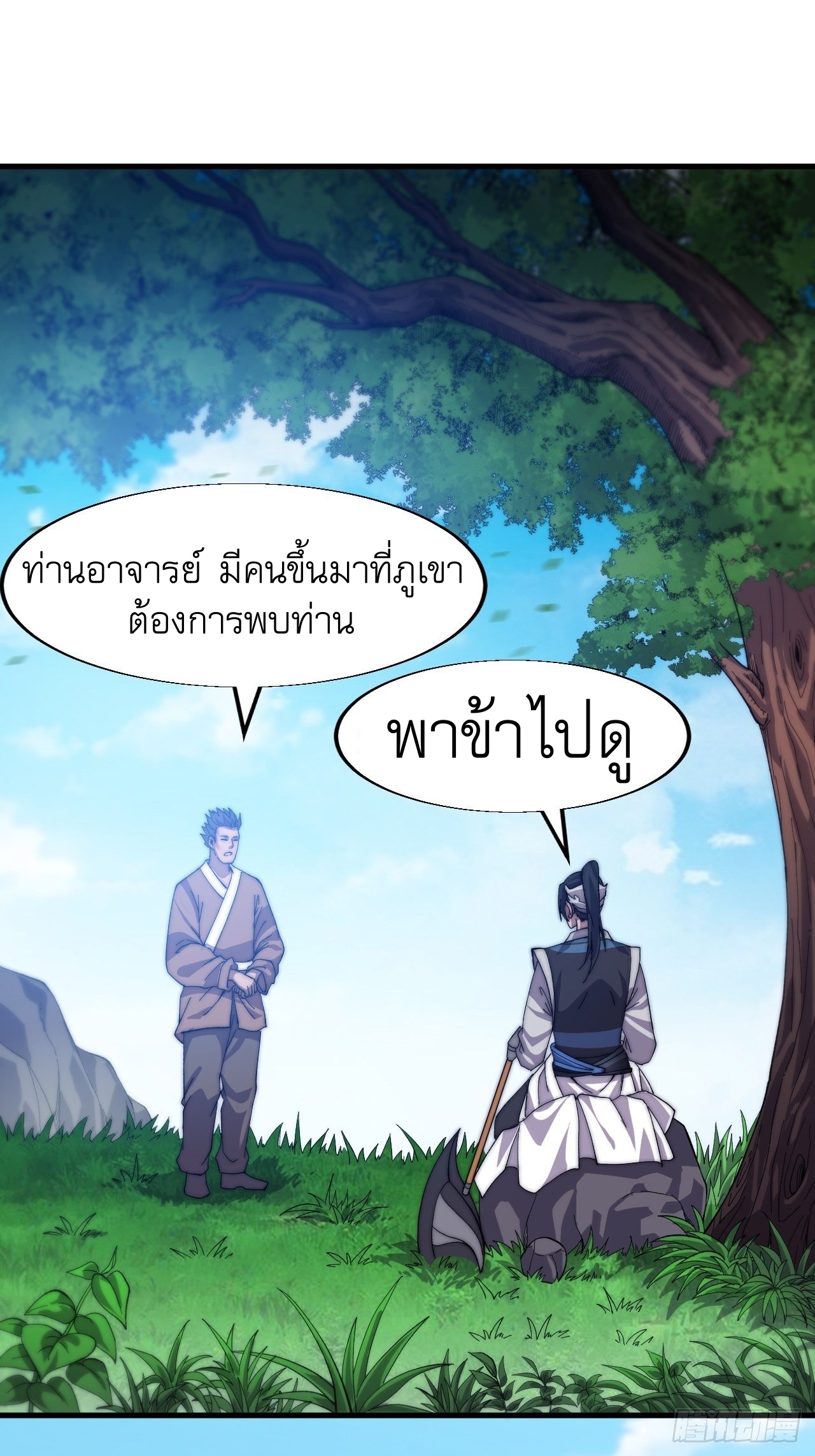 Starting a Mountain ตอนที่ 31 หน้า 3