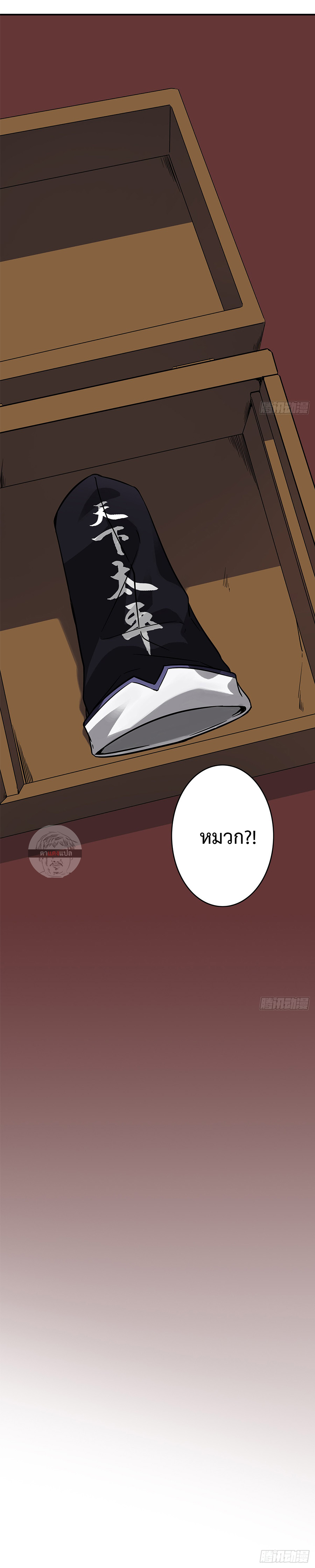 Ranked in Yin Class ชั้นเรียนนรก ตอนที่ 26 หน้า 12