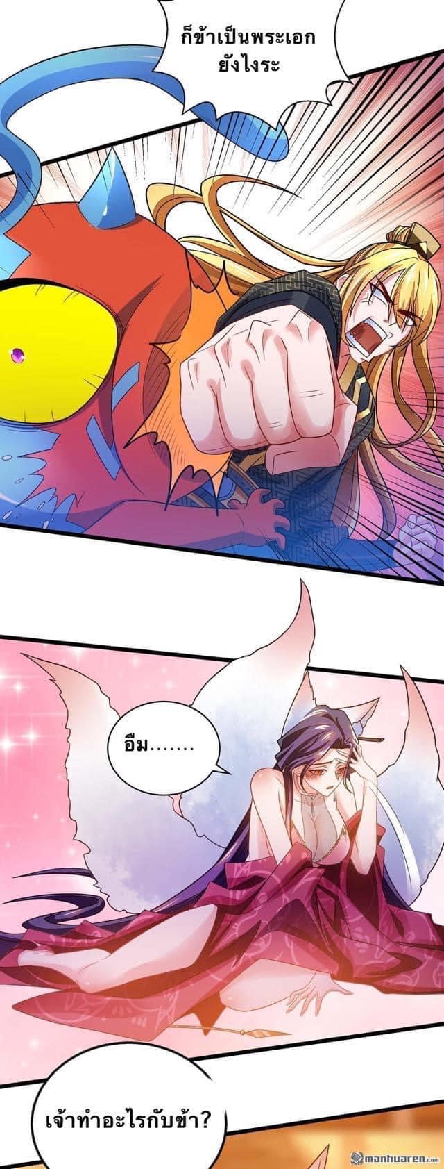 ระบบโครตเกรียน คะแนนล้านล้าน (ฮาเร็ม) ตอนที่ 16 หน้า 19