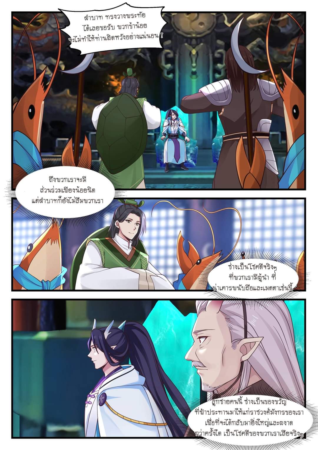 dragon throne ตอนที่ 74 หน้า 13